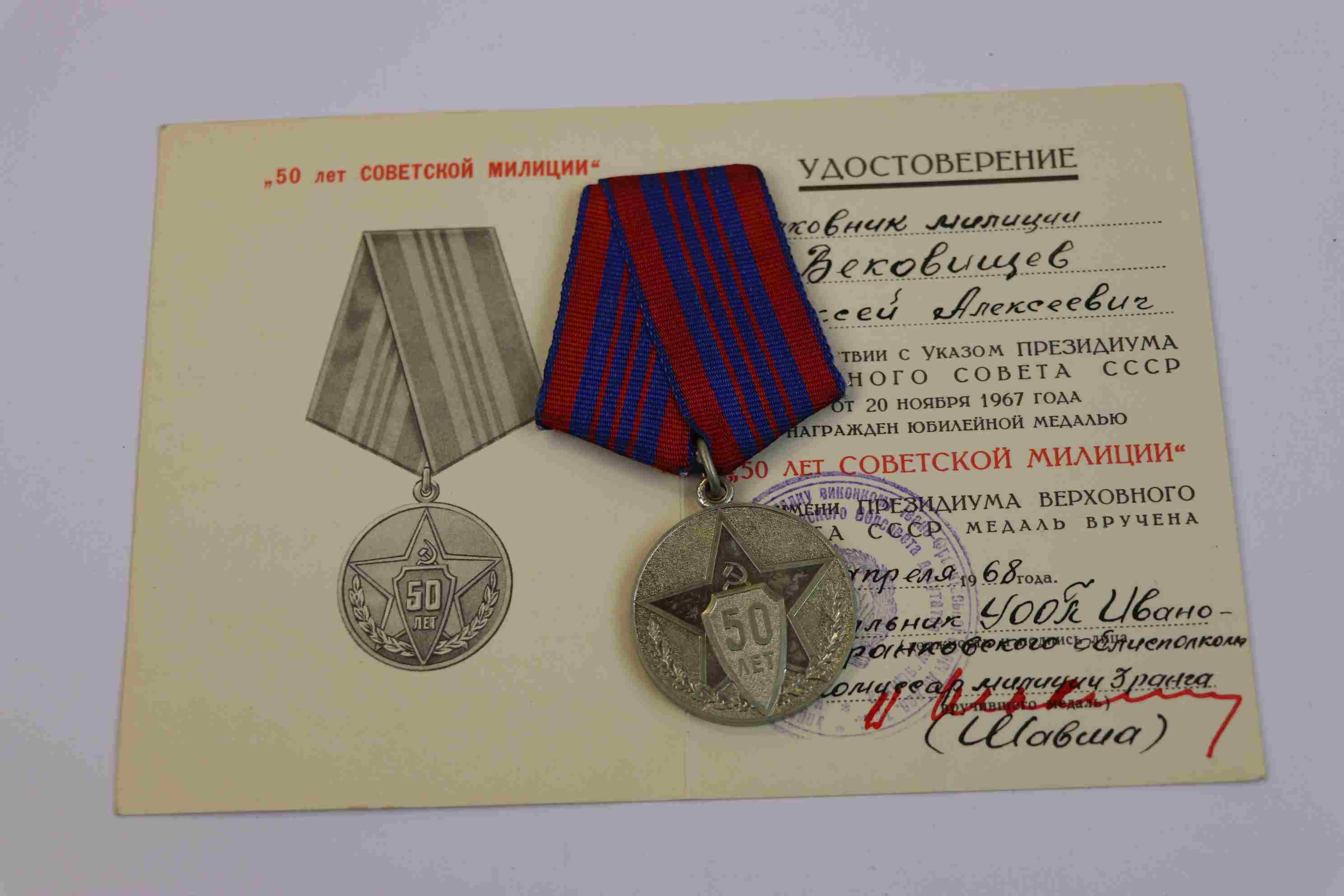 A Russian Medal For 50 Years Of The Soviet Militia, Issued To A Colonel. - Image 2 of 9