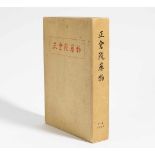 SELTENES FACHBUCH: THE SHÔSÔIN MEDICINALS. Japan. Ôsaka. 1955. Sokubutsu Bunken Kankô-kai. Im