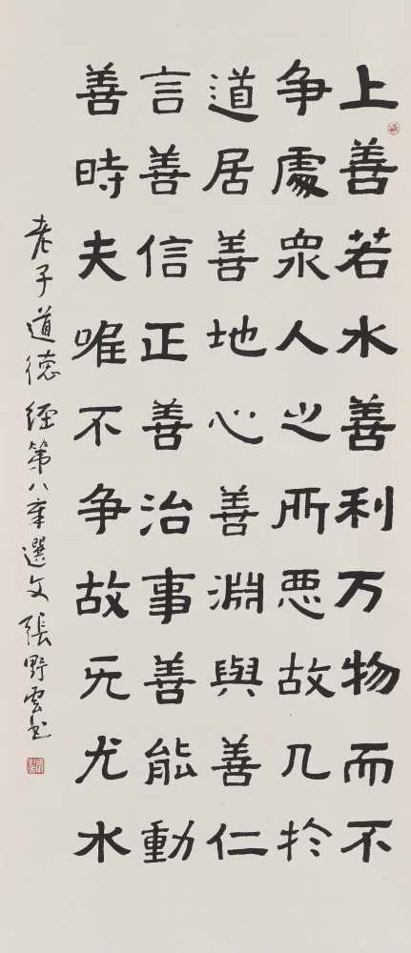 TWO CALLIGRAPHIES: DAODEJING AND LÜSHI CHUNQIU. China. 20th c. Ink on paper. Mounted as hanging