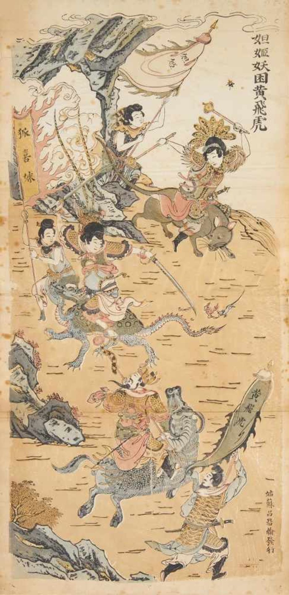 RARE SHEET WITH A FIGHTING SCENE BETWEEN GHOSTS AND WARRIORS. China. Qing dynasty. 17th/18th c.