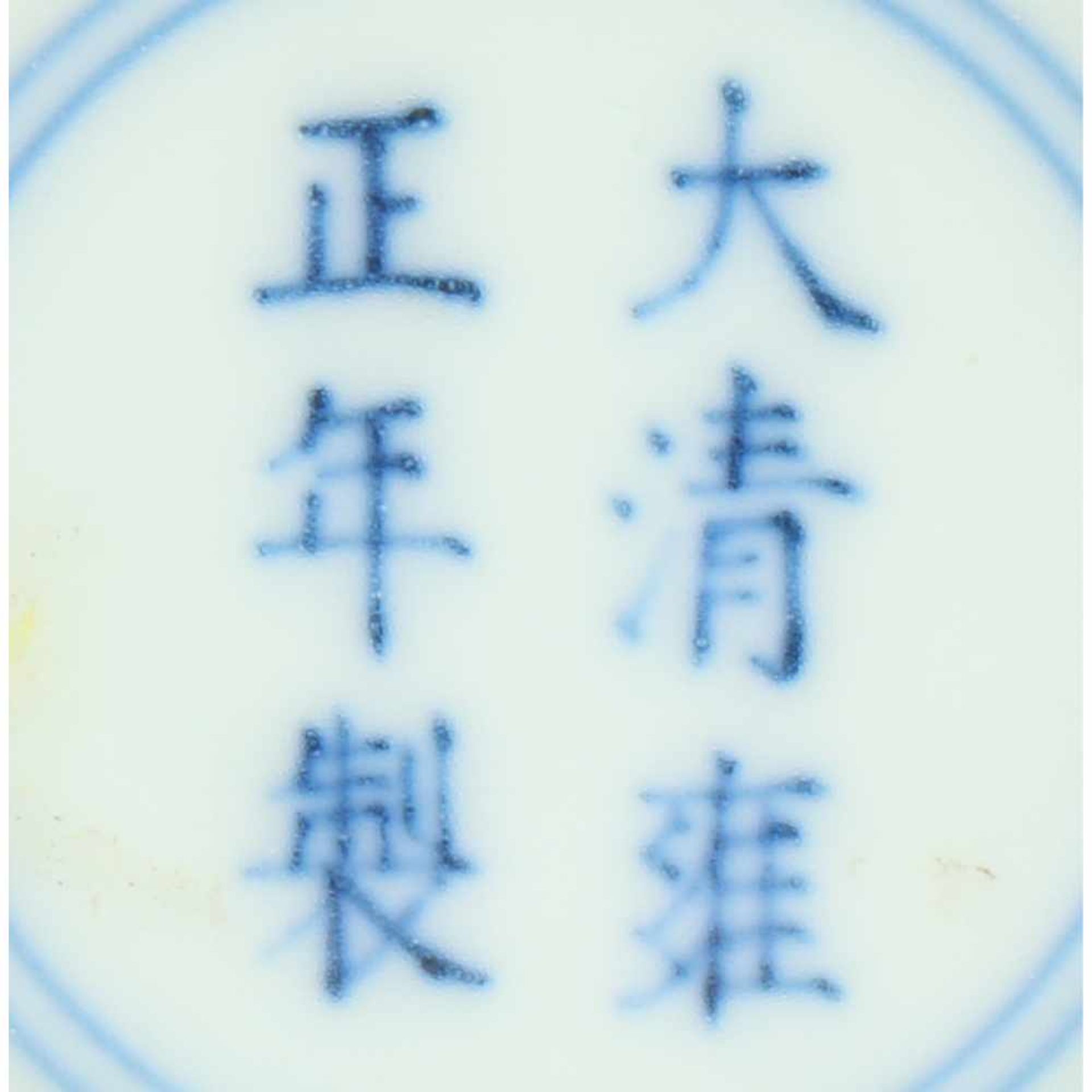 Een porseleinen Doucai kom, gemerkt Yongzheng. China, 20e eeuw.Afm. 5,5 x 13 cm.A porcelain Doucai - Bild 4 aus 4