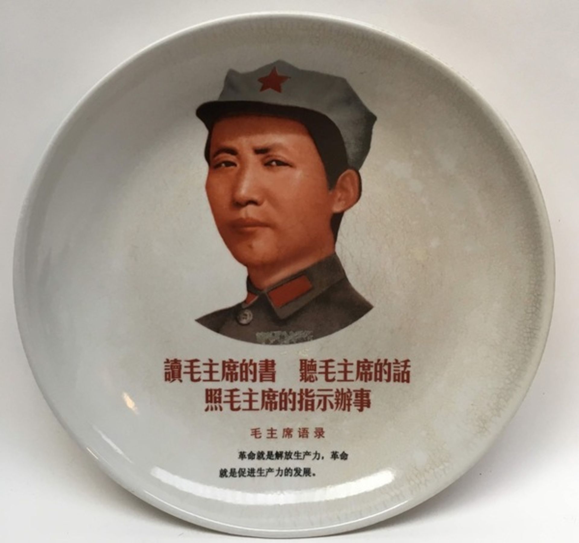 (Curiosa) Aardewerk, bord met voorstelling Chinese culturele revolutie, eind 20e eeuwAardewerk, bord