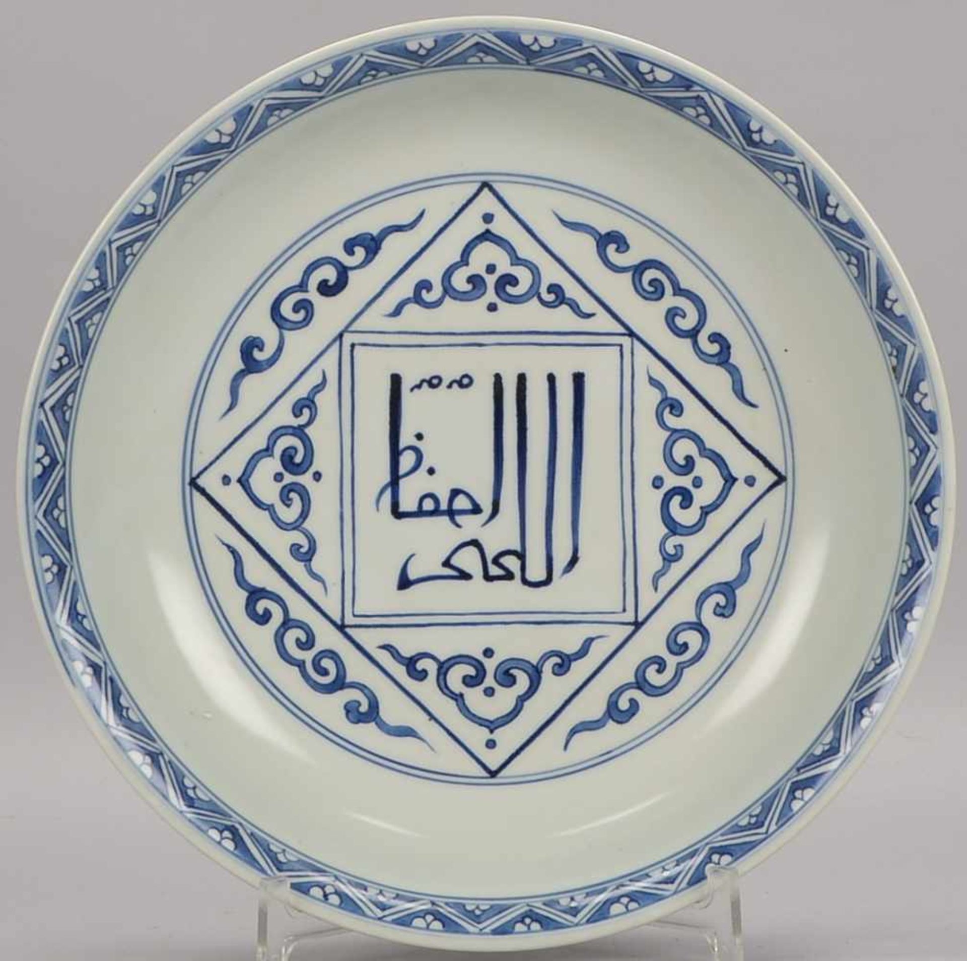 Islamische Porzellanschale, China (Qing-Dynastie), Spiegel und Wandung mit arabischer Kalligrafie (