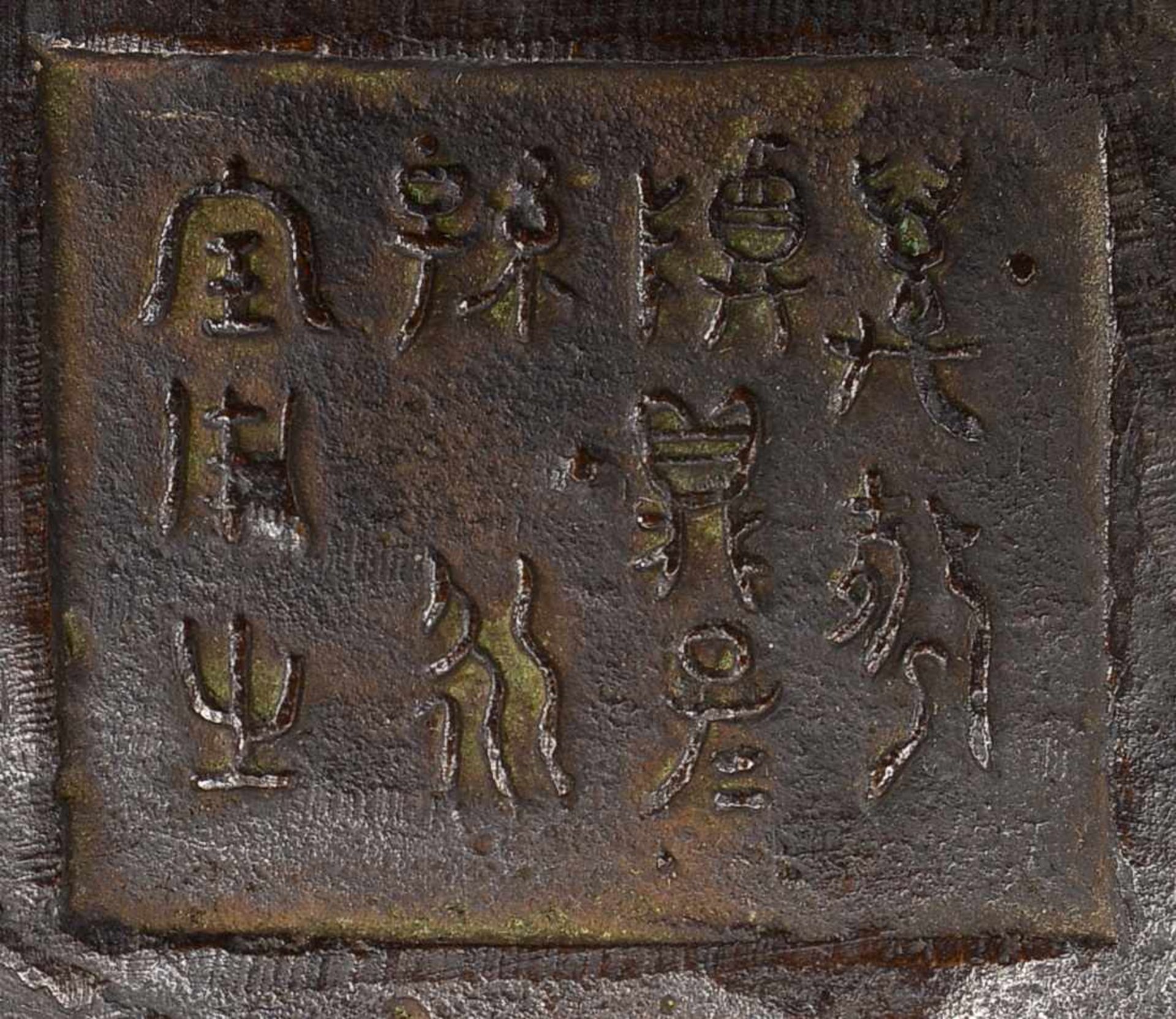 Bronzegefäß, China, alt, bauchige Form mit kurzem Hals, umlaufend reliefiert (Vogel-Motive), - Bild 2 aus 2