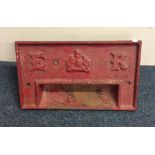 A red painted cast iron Royal Mail 'E II R' letter