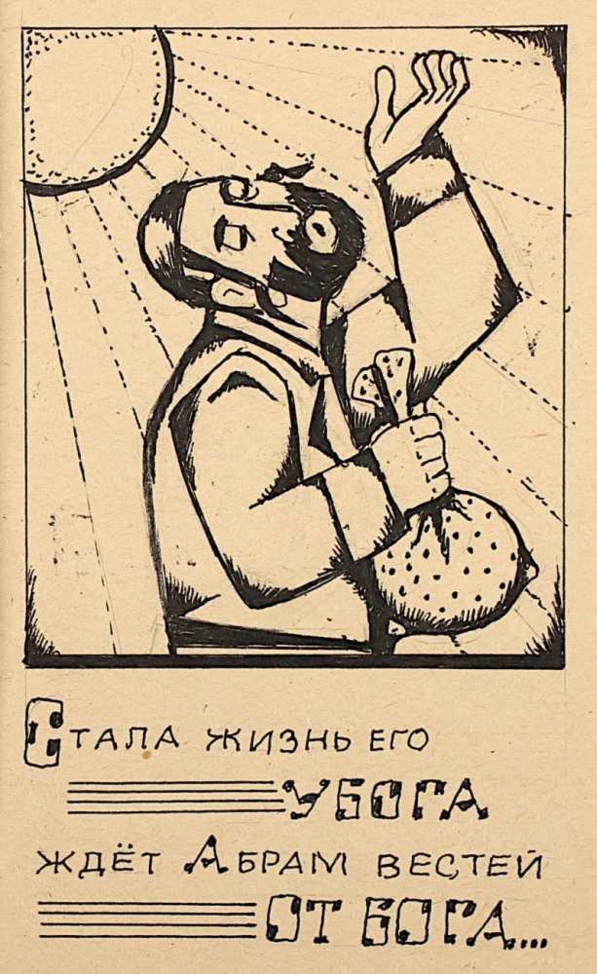 PARATOV, B. (jüdisch-russischer Künstler um 1920/30), Skizzenbuch mit diversen Zeichnungen, wohl ein - Bild 6 aus 8