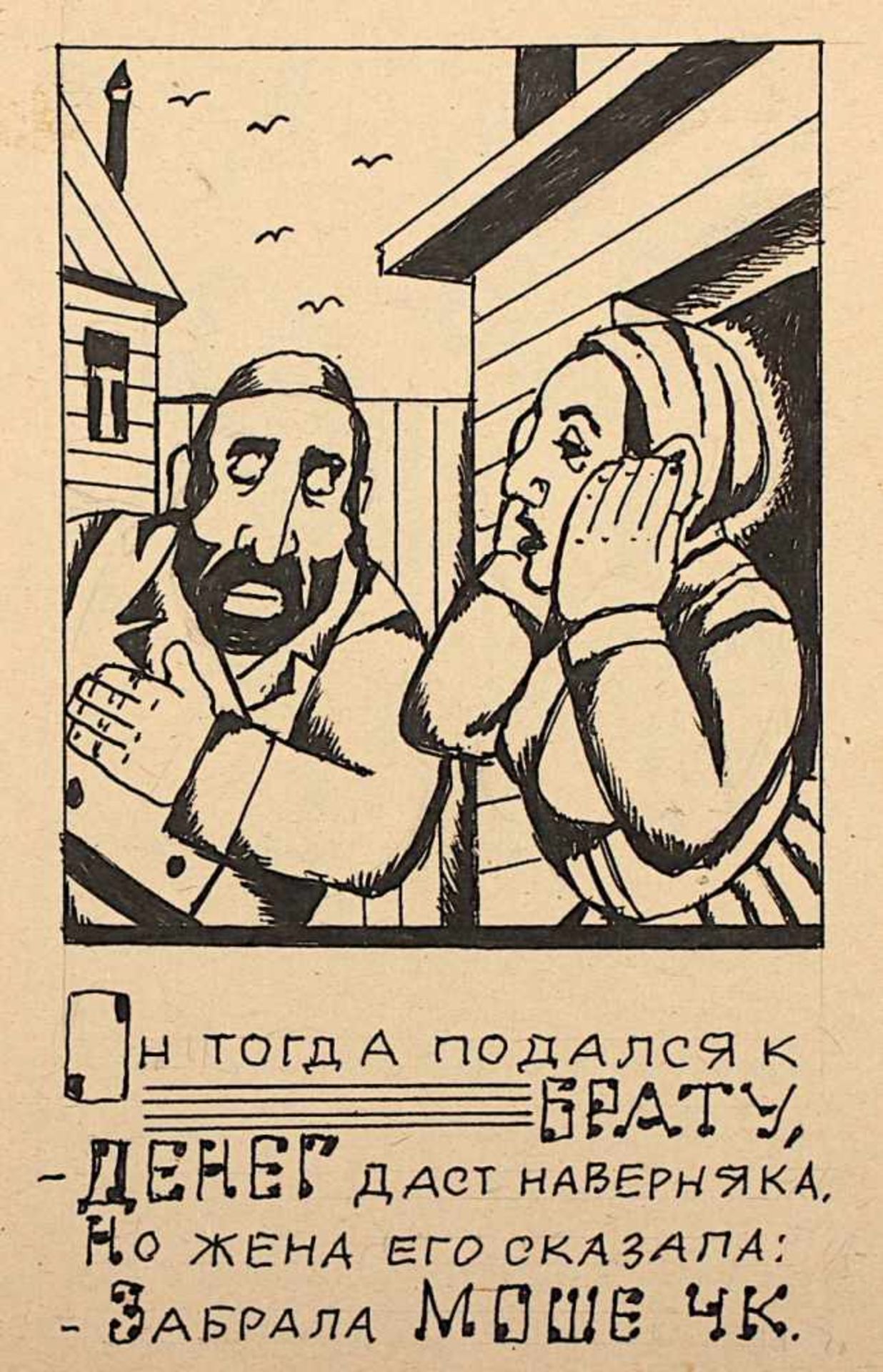 PARATOV, B. (jüdisch-russischer Künstler um 1920/30), Skizzenbuch mit diversen Zeichnungen, wohl ein - Bild 2 aus 8