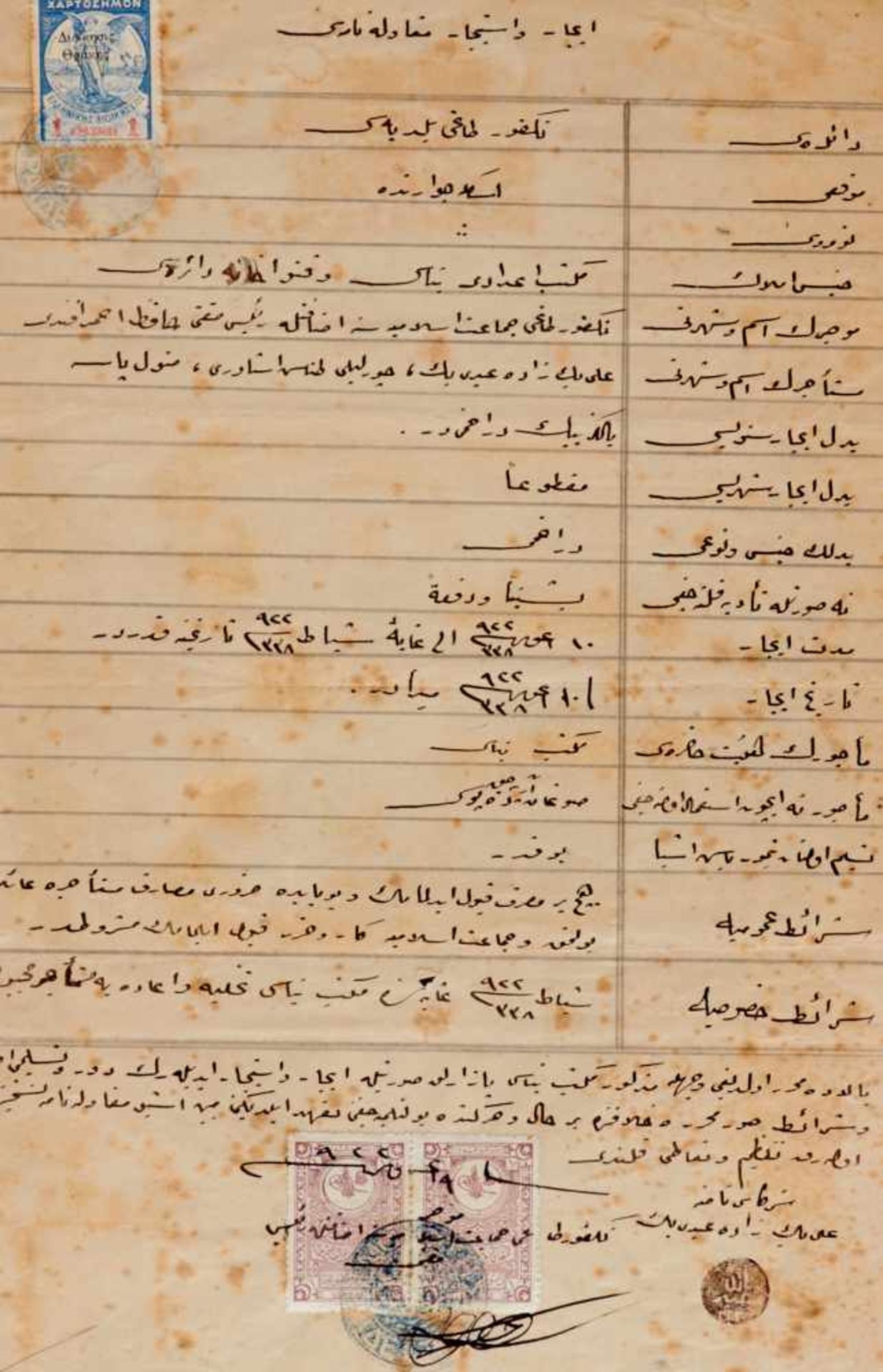 Osmanisches Reich Sammlung - Ca. 70 türkische Dokumente und Briefe, meistgedruckte Formulare hs. - Bild 5 aus 7