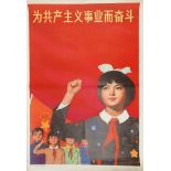 , Chinese, cultural revolution poster. 1960s or early 70s.