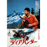 Movie Poster Deer Hunter De Niro Japanese