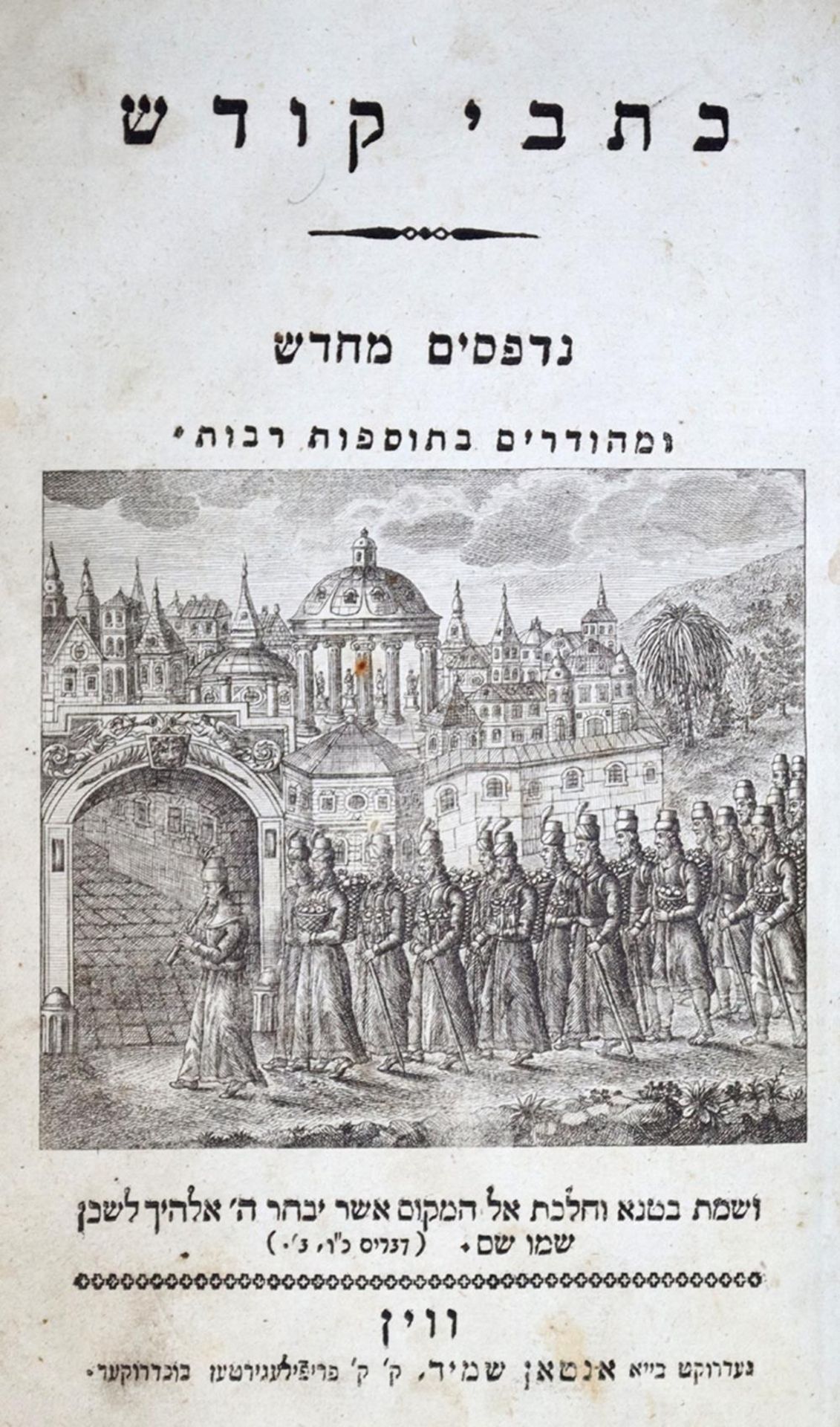 Sefer torahSefer torah nebiim uketubim: = Hebrew Bible (1882). Wien, Holzhausen 1882. 1Sefe - Bild 2 aus 2