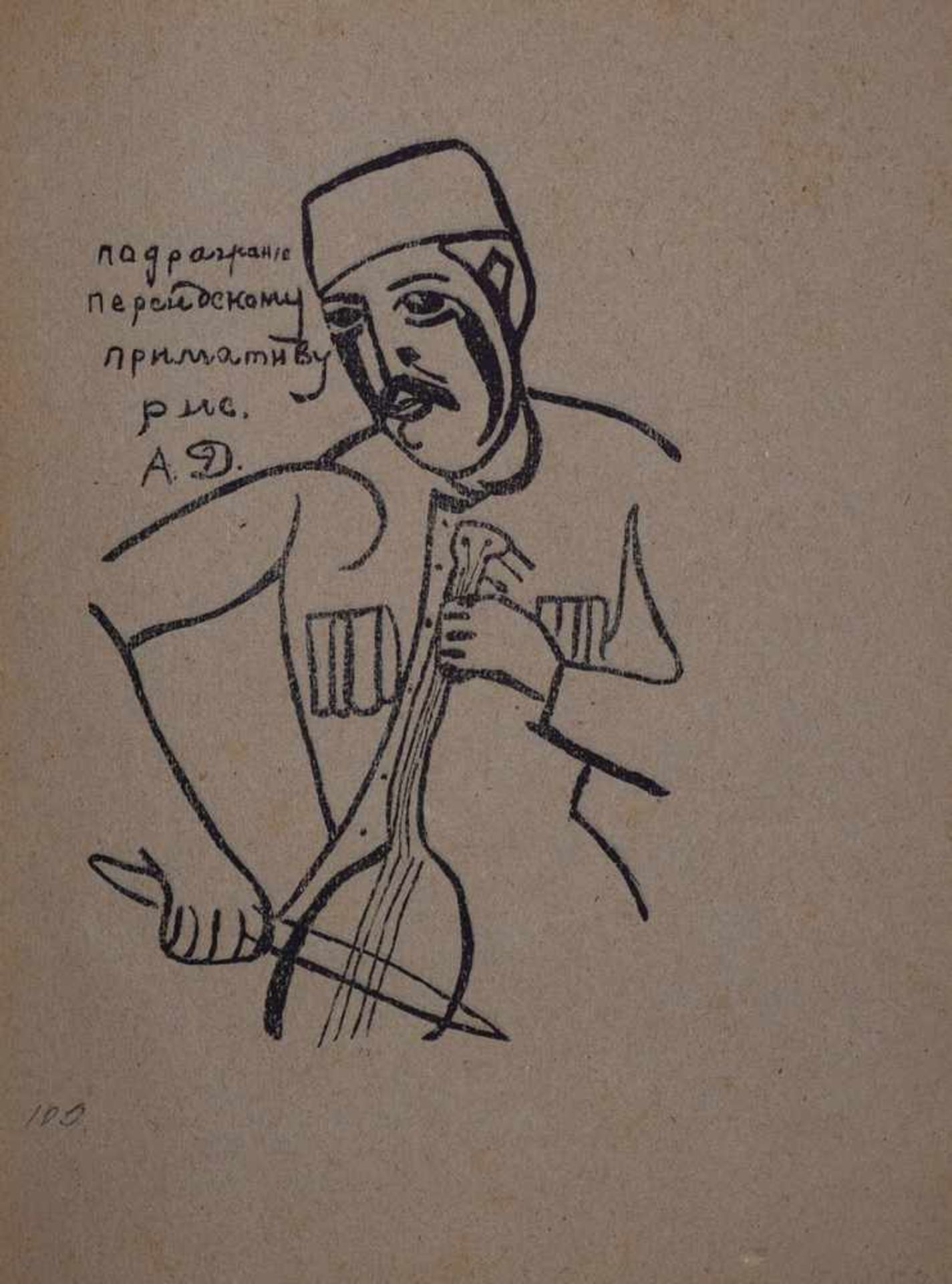 [Rare edition; Small Circulation. Russian art]. Neo-futurizm. 1913. - Bild 5 aus 5