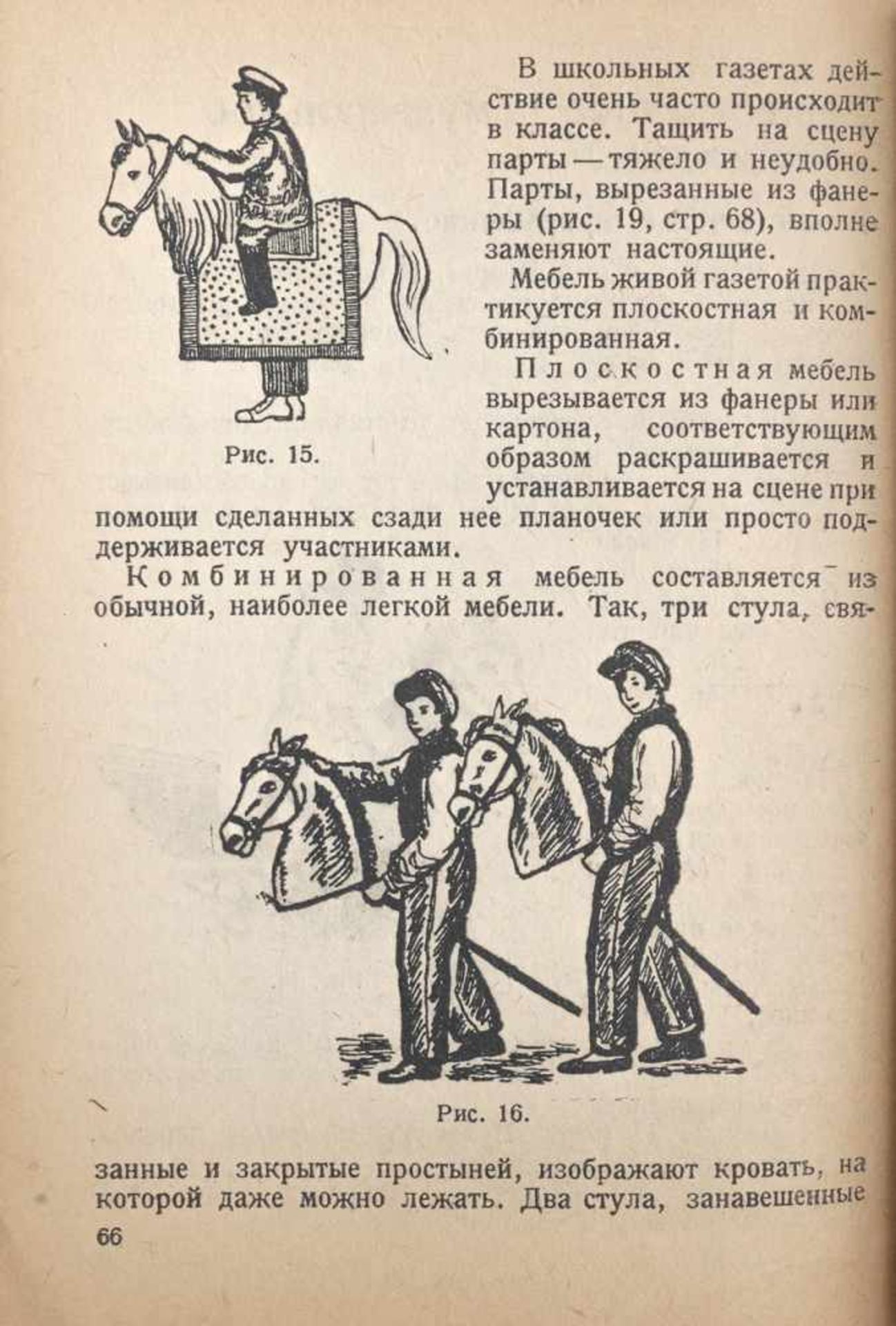 [Soviet art]. Lobova, N., Permyak, E. Scenic theatricalize newspaper. - Moscow; Leningrad, 1932. - Bild 3 aus 4