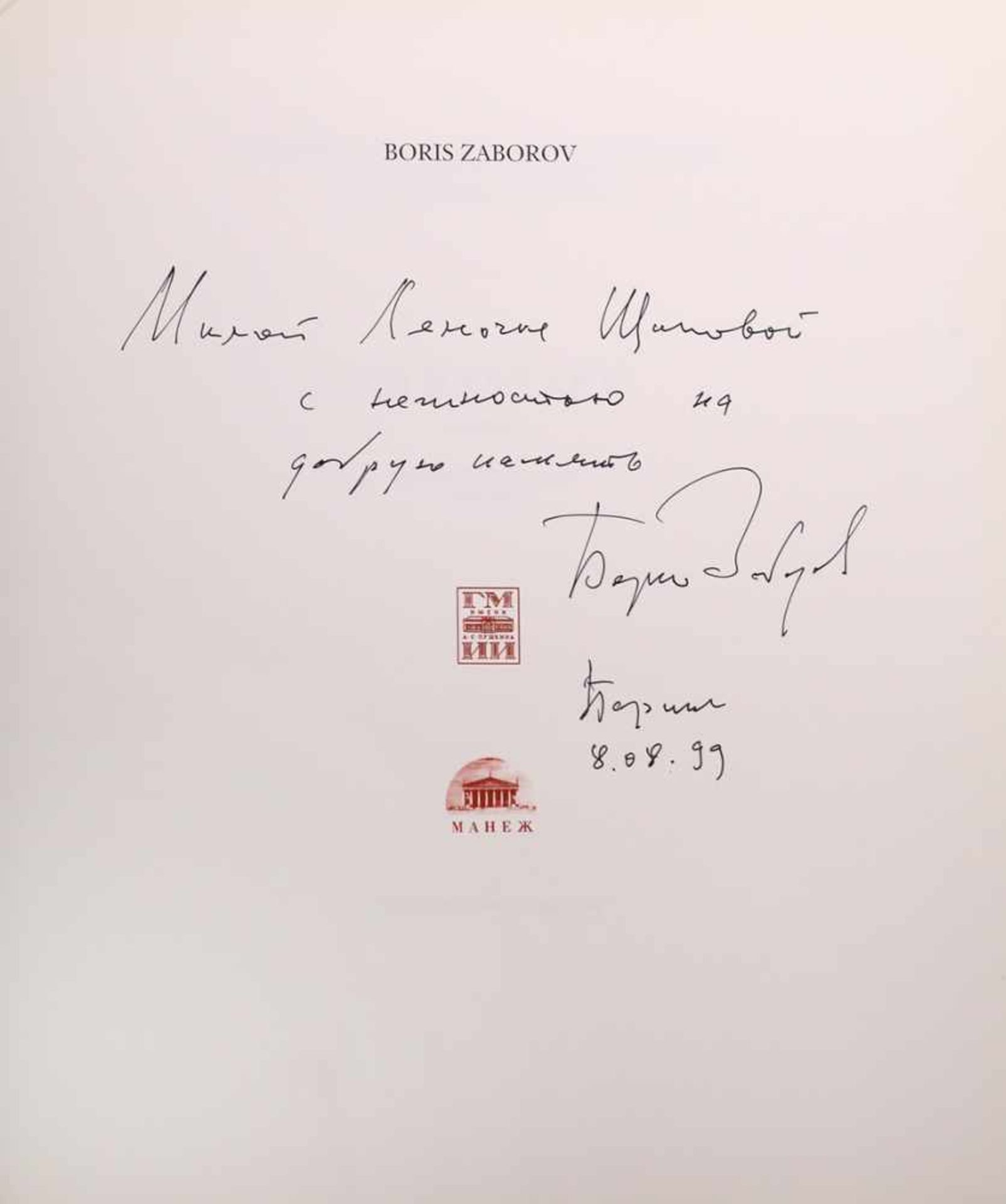 [Zaborov, B. autograph]. 1980-1995: [album-catalog]. - Bild 5 aus 5