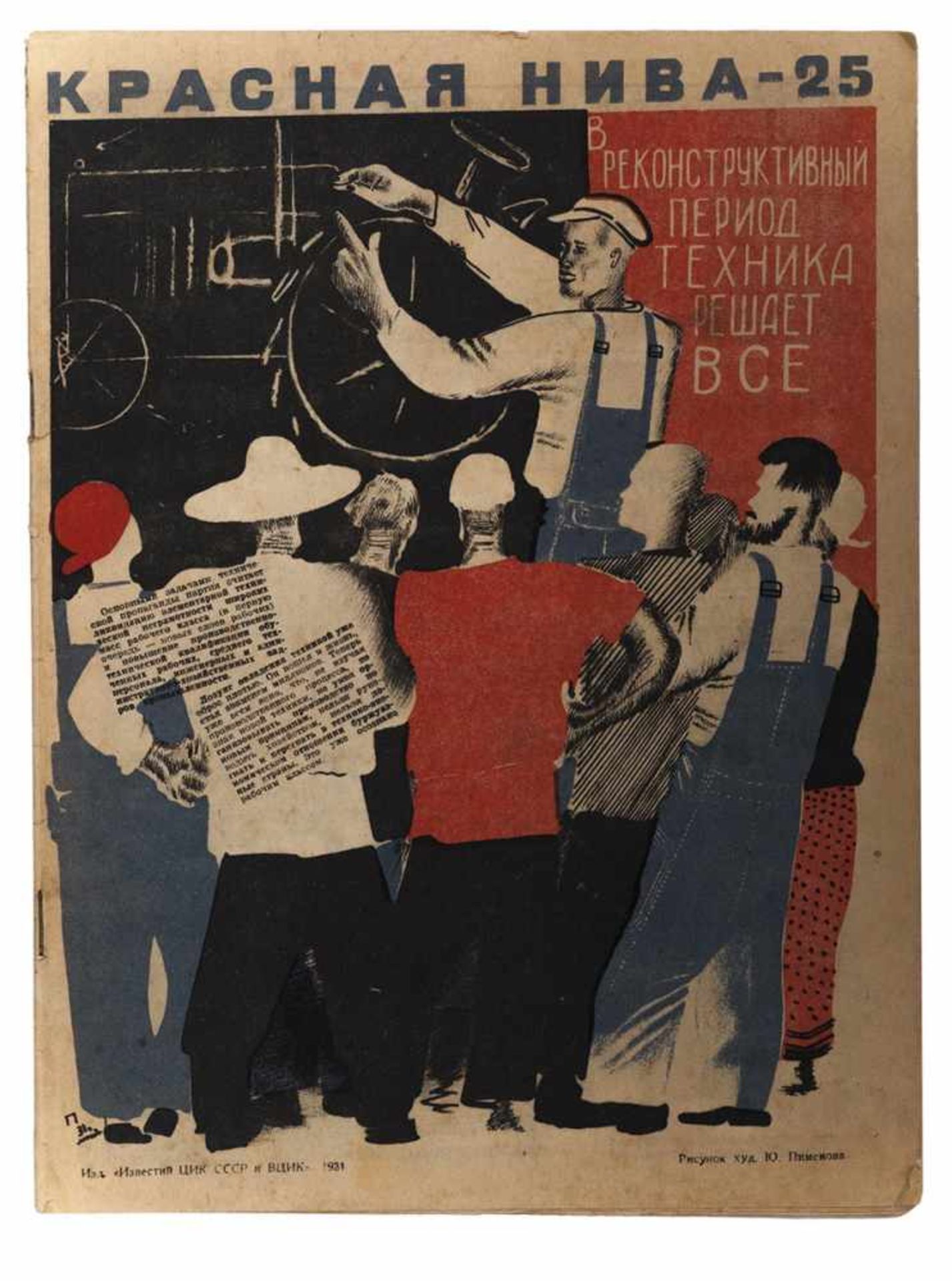 [Soviet art]. Krasnaya Niva: [Magazine]. Issue 25. Moscow, 1931.