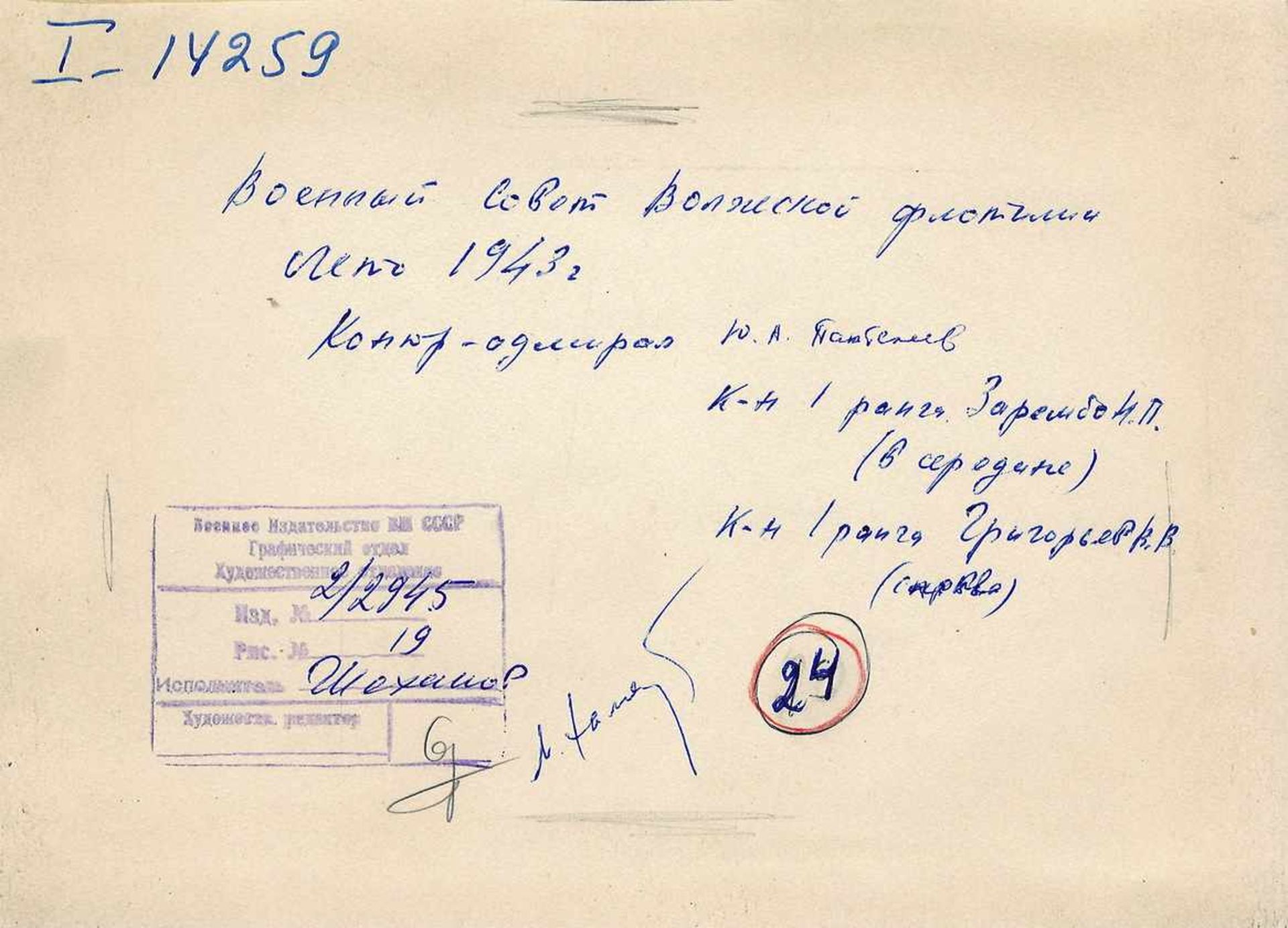 [Soviet]. Photograph "Military Council of Volga fleet". 1943. Original print. - 11x16 cm. - Bild 3 aus 3