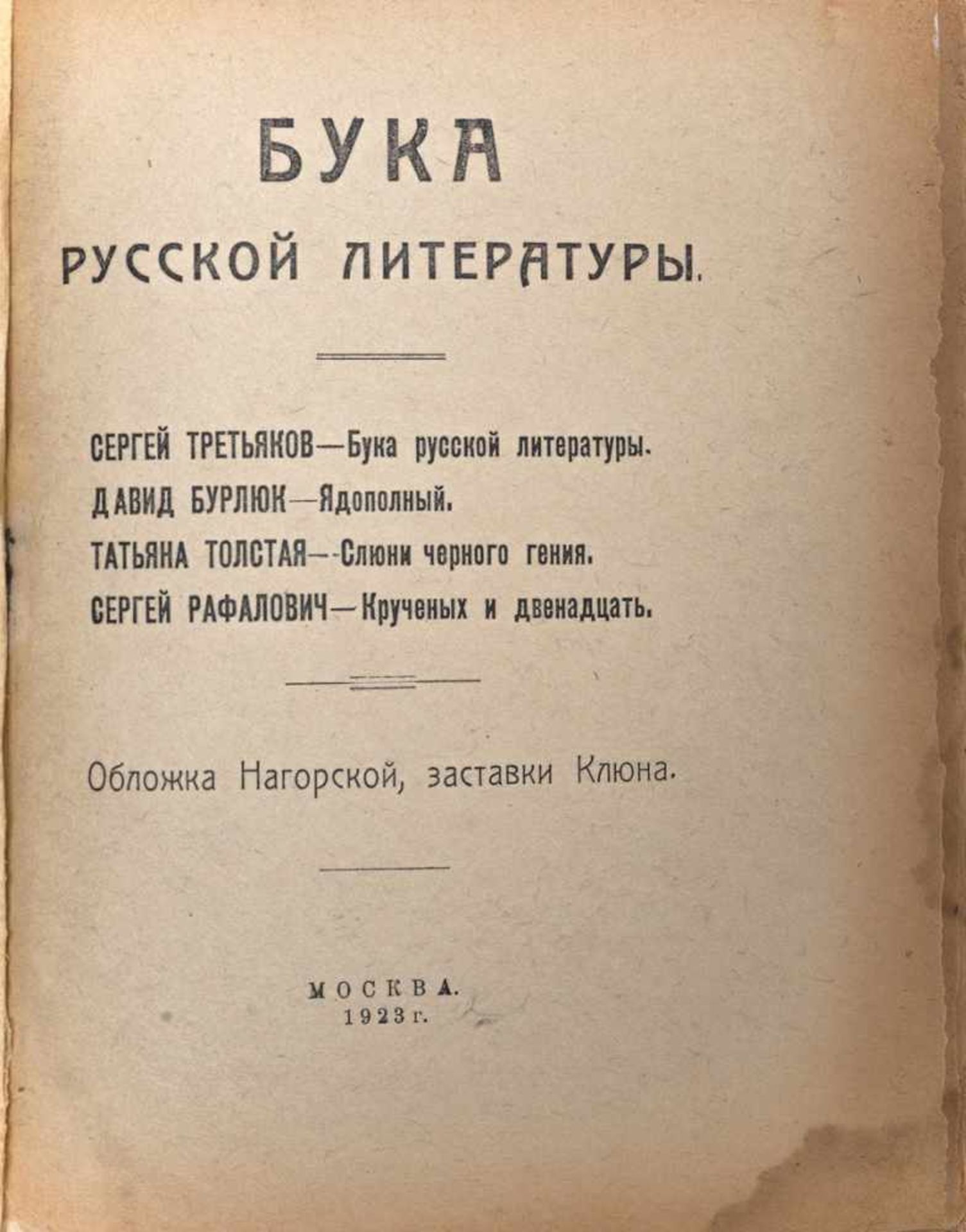 [Soviet art]. Russian literature' Buka [Bogeyman]: Collection of articles about Alexey Krukhchenylh. - Bild 2 aus 2