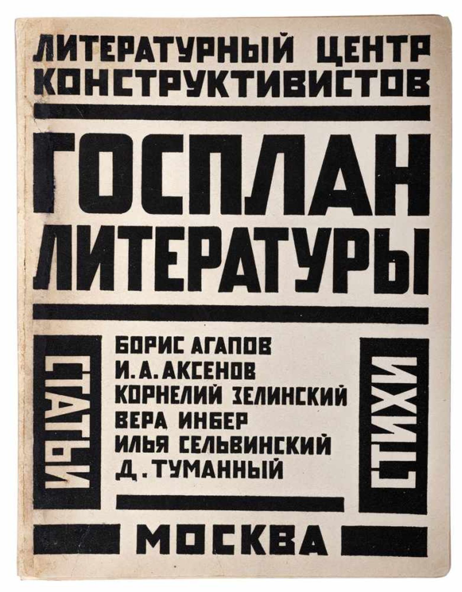 [Soviet art]. Gosplan on literature. 1925.