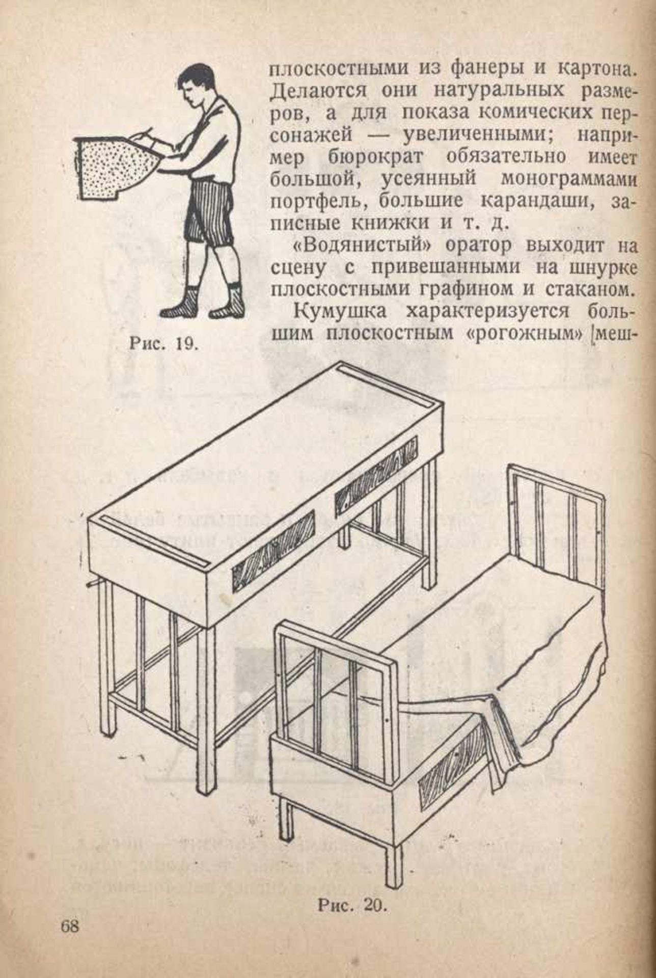 [Soviet art]. Lobova, N., Permyak, E. Scenic theatricalize newspaper. - Moscow; Leningrad, 1932. - Bild 4 aus 4