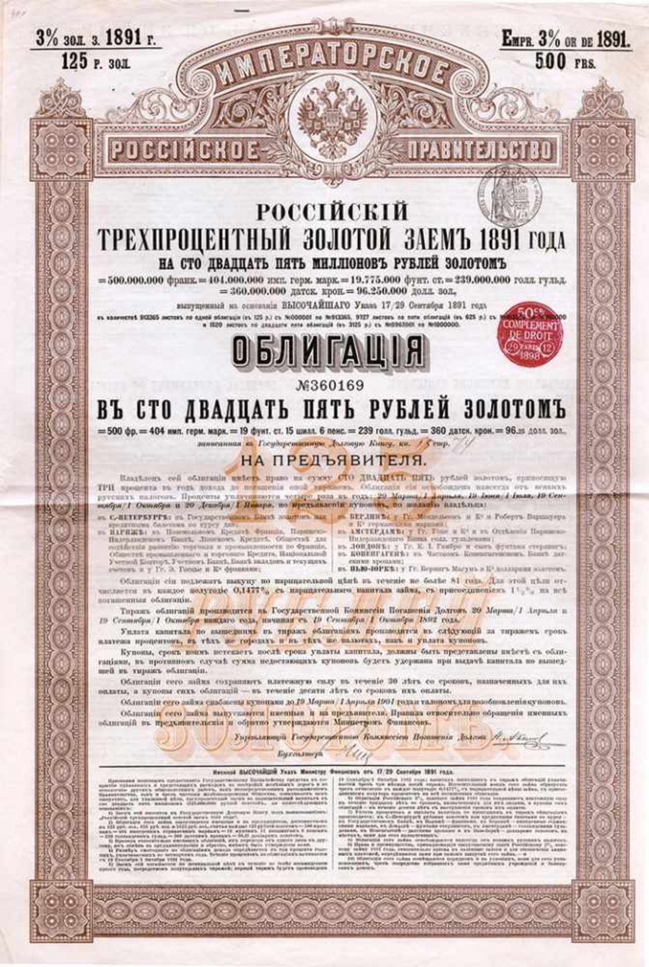 Securities of the Russian Empire of the early XX century. - Image 5 of 6