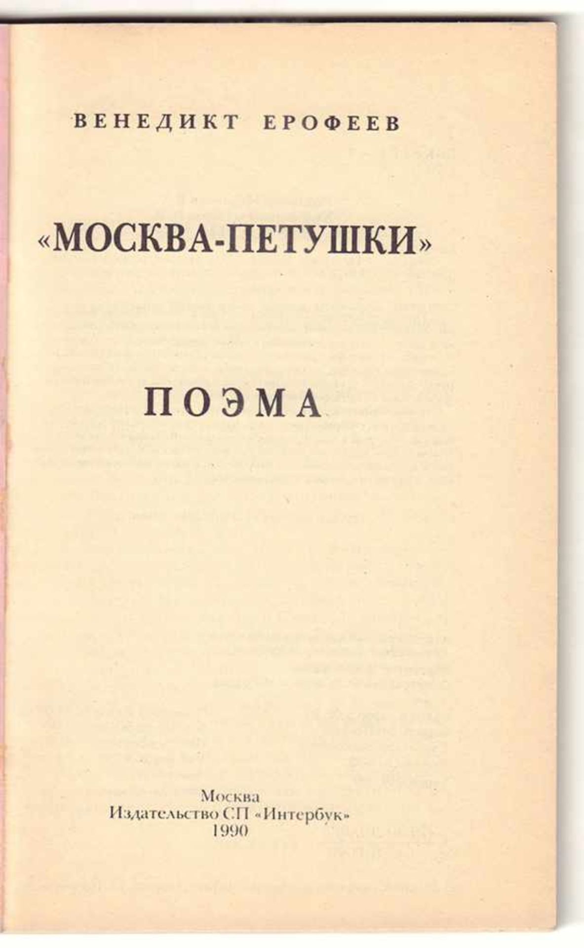 [The last lifetime edition. Soviet art]. Yerofeyev, V. Moscow-Petushki: Poem. - Bild 2 aus 2
