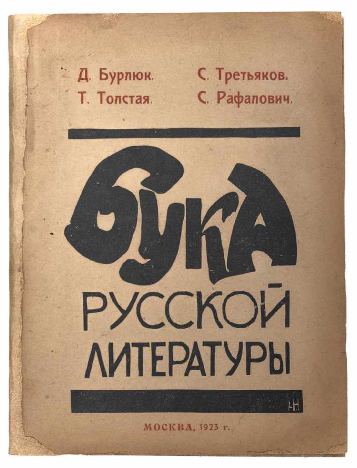 [Soviet art]. Russian literature' Buka [Bogeyman]: Collection of articles about Alexey Krukhchenylh.