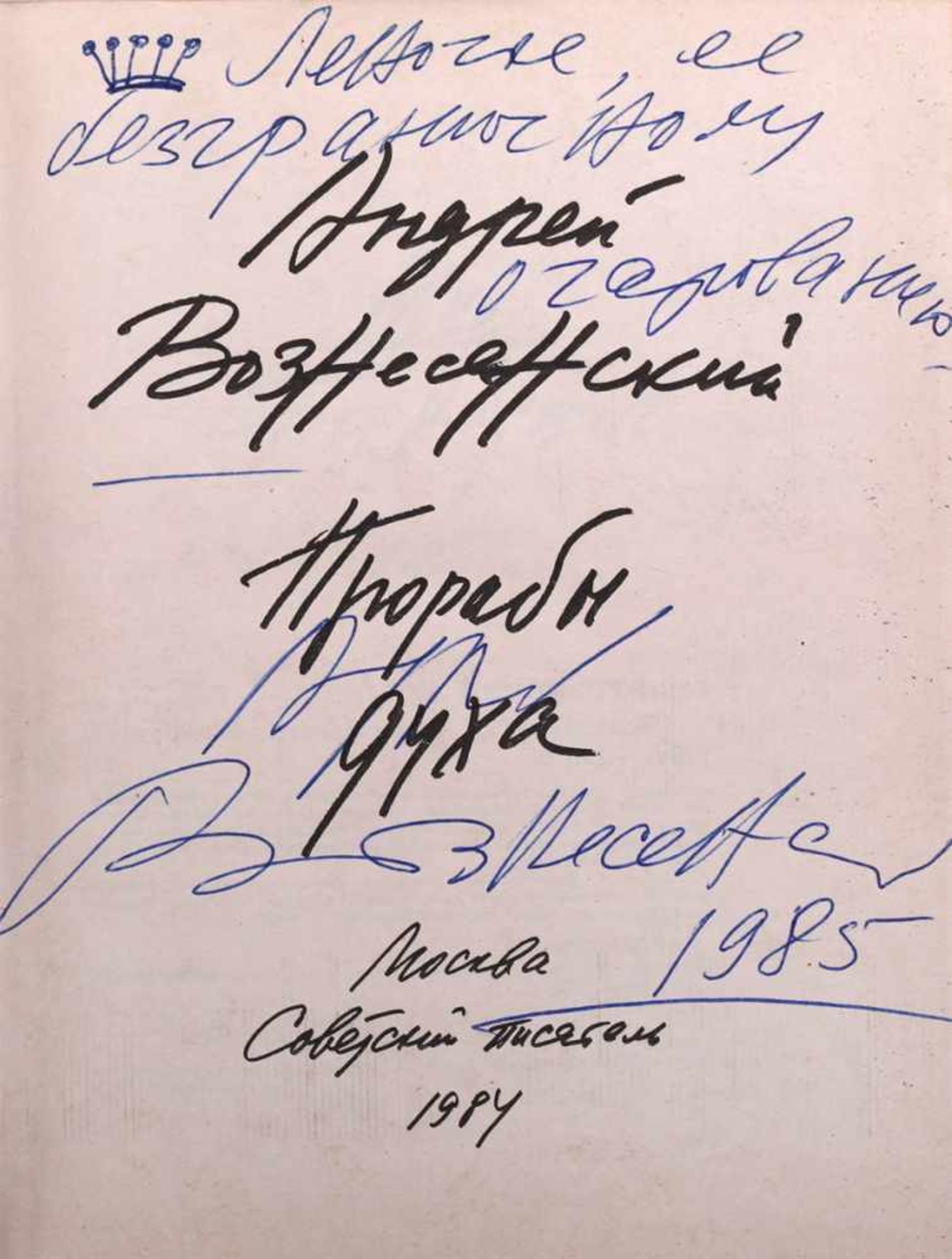 Voznesensky, A. [autograph]. Foremen of soul. - Moscow, 1984. - 496 pp., 17x13,5 cm. - Bild 2 aus 2