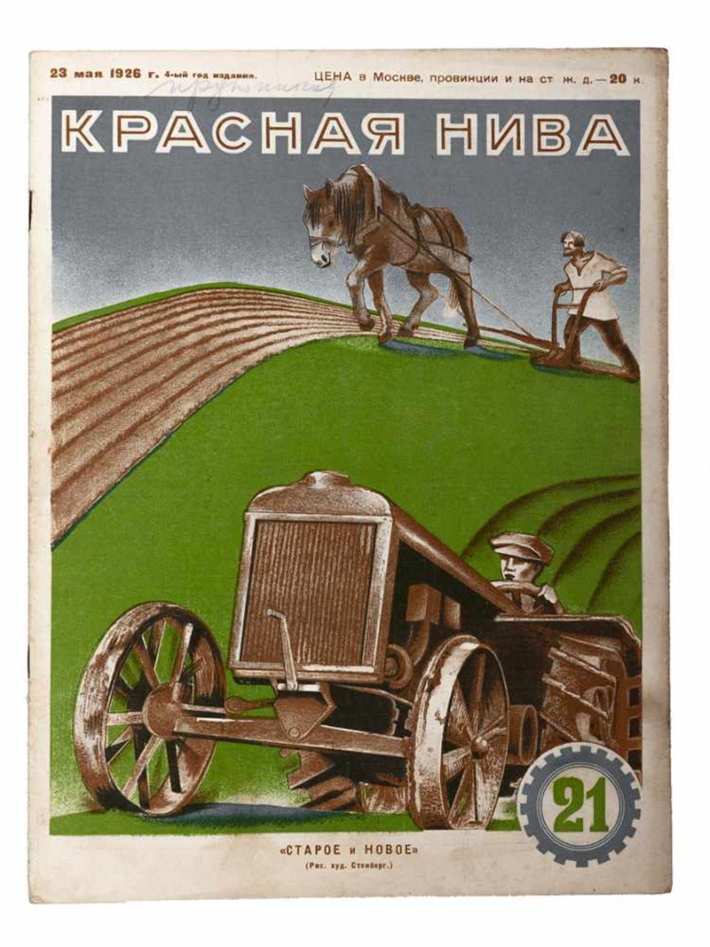 [Soviet art]. Krasnaya Niva: [Magazine]. Issues 31. Moscow, 1926.