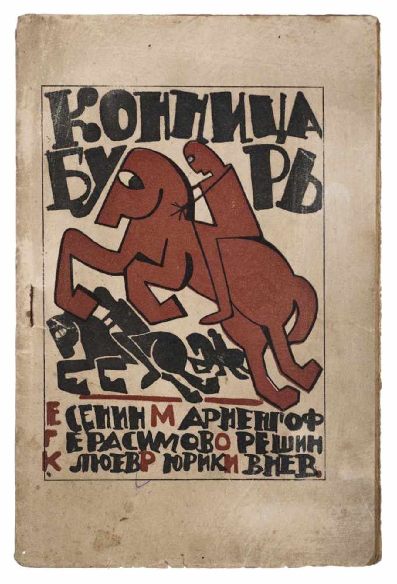 [Soviet art]. Konnitsa bur' [Cavalry of storms]: Verses: [Collection]. 1920.