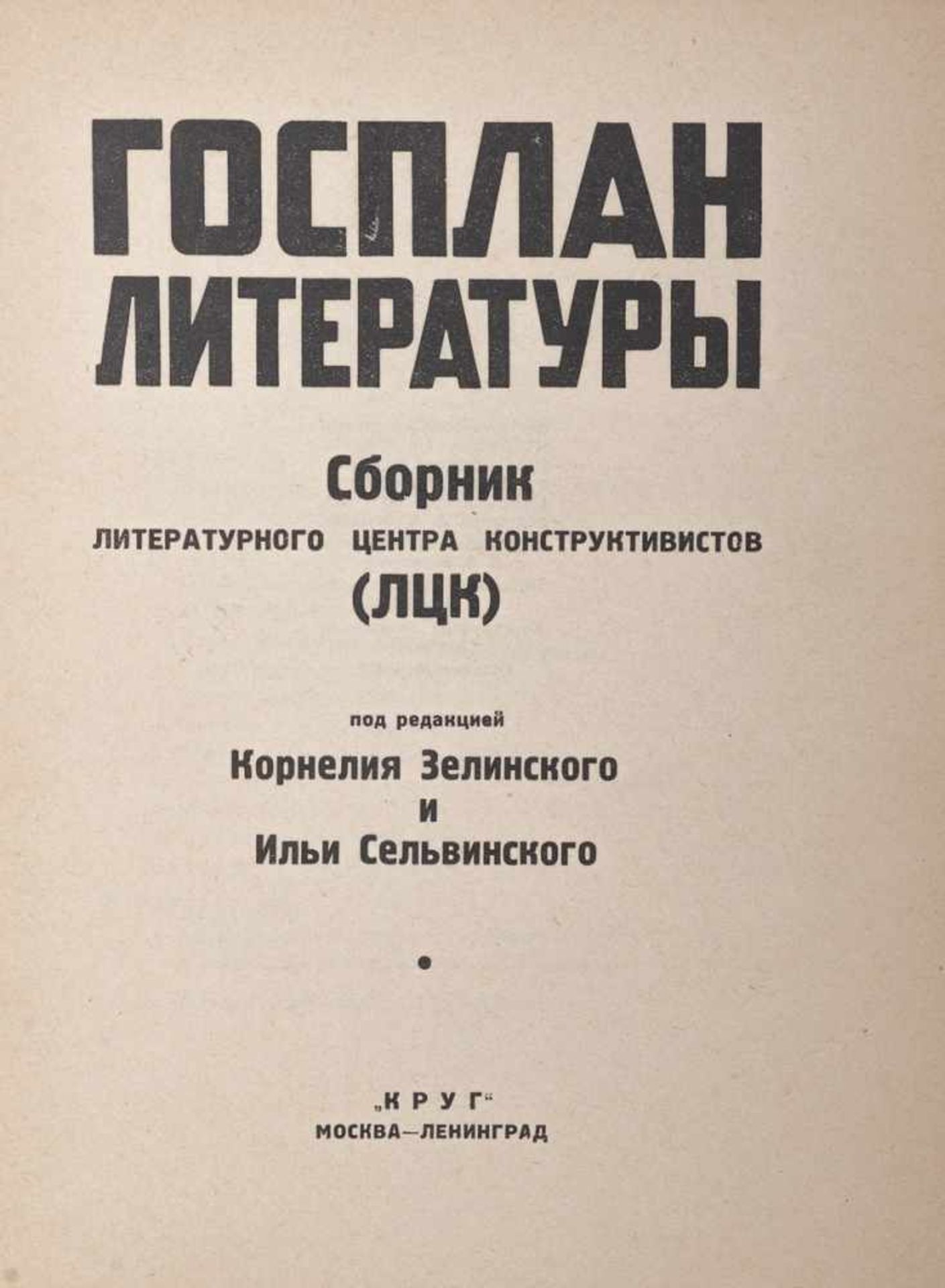 [Soviet art]. Gosplan on literature. 1925. - Bild 2 aus 3