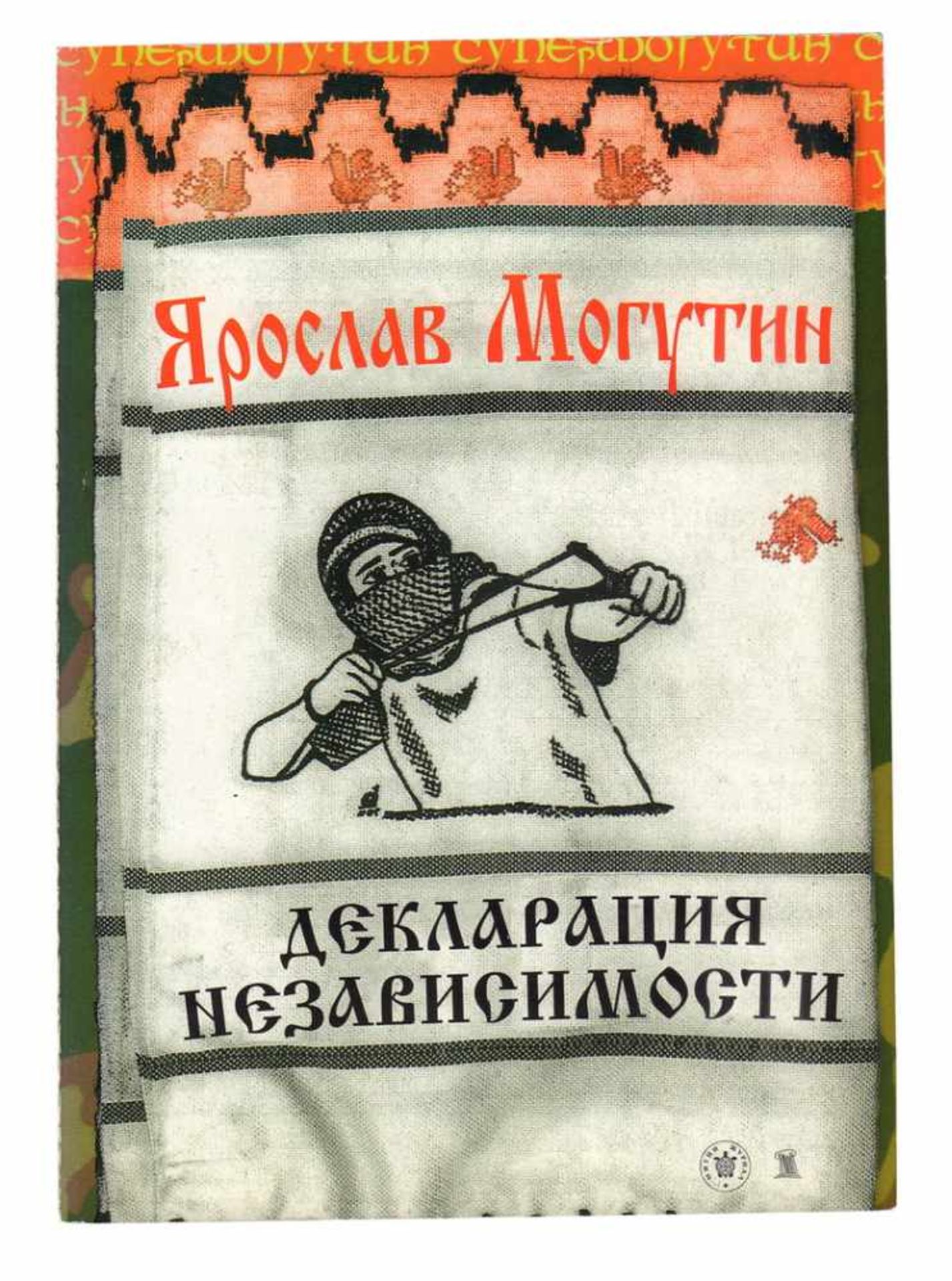 [Slava Mogutin]. Mogutin, S. Declaration of Independence.