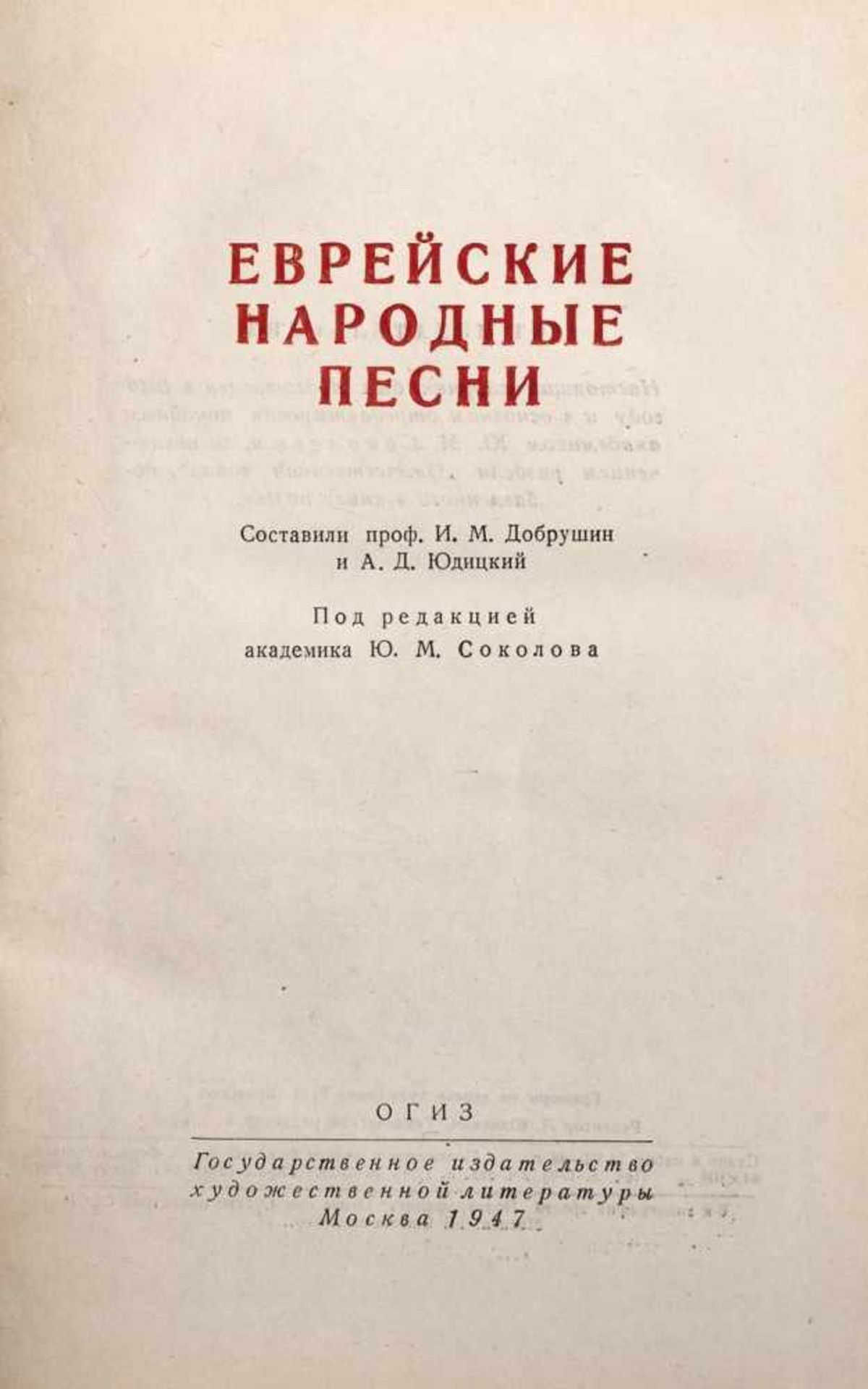 [Soviet art]. Drobushkin, I., Uditsky, A. Jewish folksongs: [Collection]. - Moscow, 1947. - Bild 2 aus 3