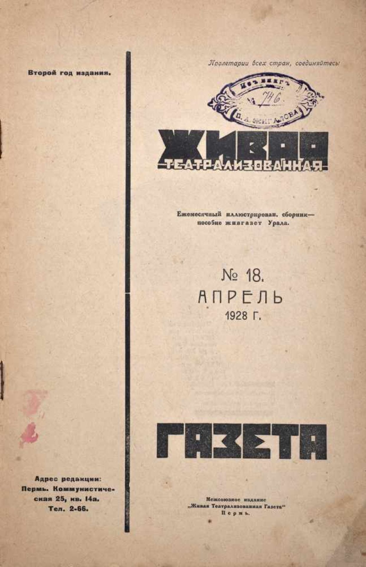 [Soviet art]. Scenic theatricalize newspaper. Issue 18. April 1928. - Bild 2 aus 3