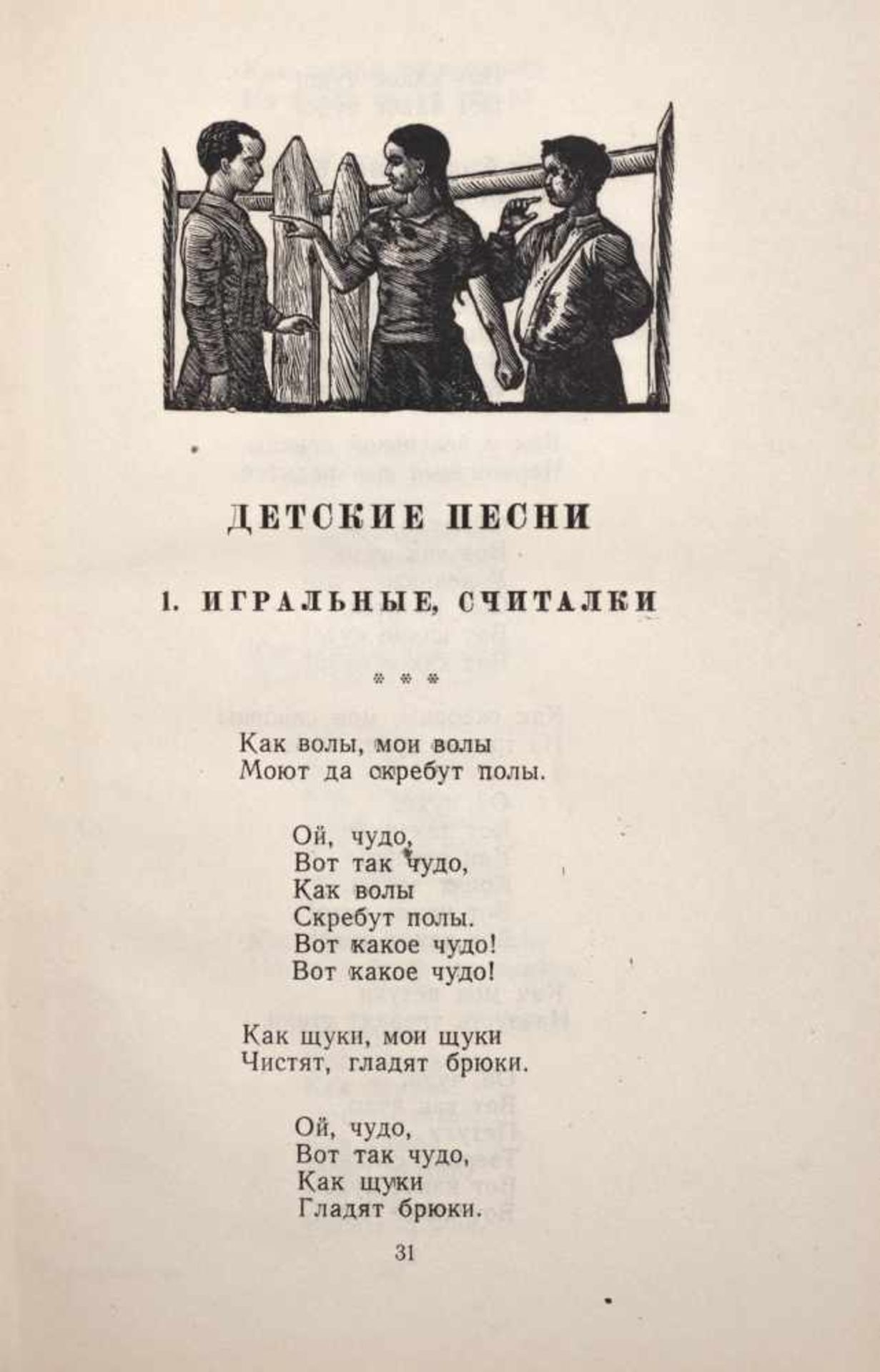 [Soviet art]. Drobushkin, I., Uditsky, A. Jewish folksongs: [Collection]. - Moscow, 1947. - Bild 3 aus 3