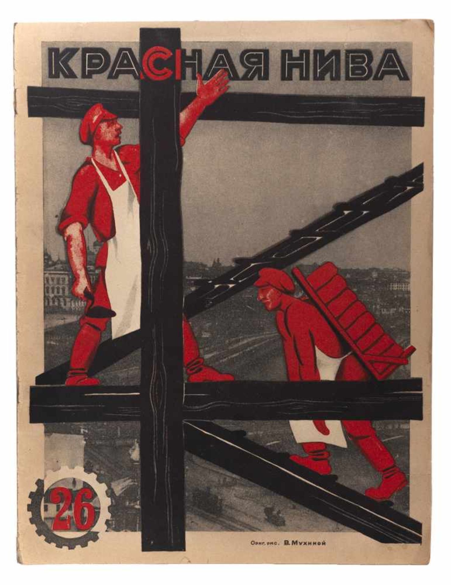 [Soviet art]. Krasnaya Niva: [Magazine]. Issues 26. Moscow, 1926.