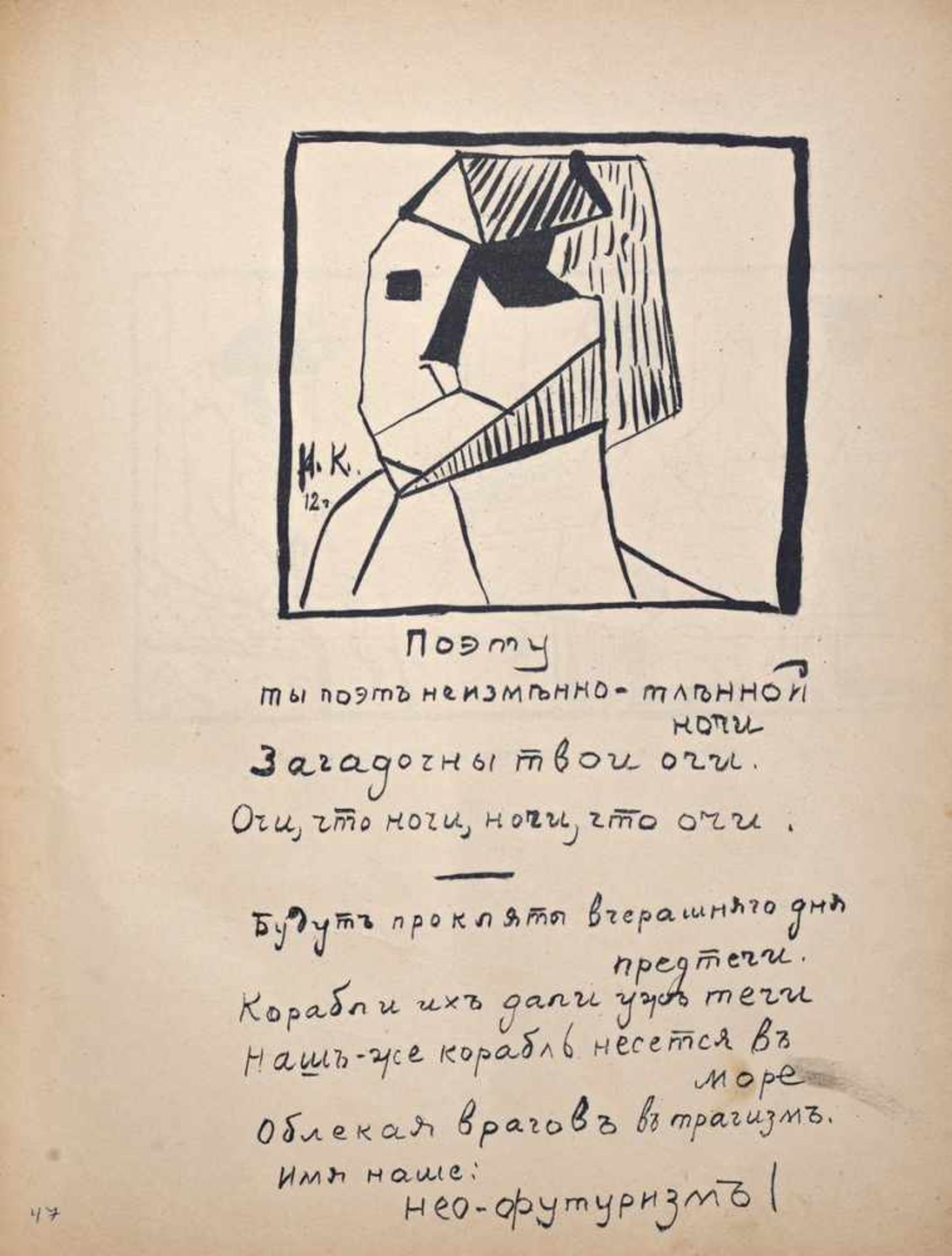 [Rare edition; Small Circulation. Russian art]. Neo-futurizm. 1913. - Bild 2 aus 5