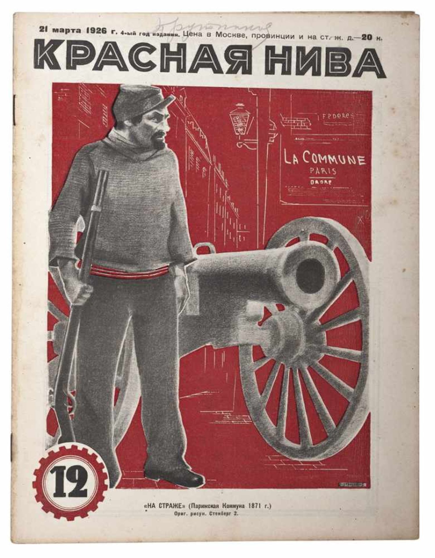 [Soviet art]. Krasnaya Niva: [Magazine]. Issues 12. Moscow, 1926.