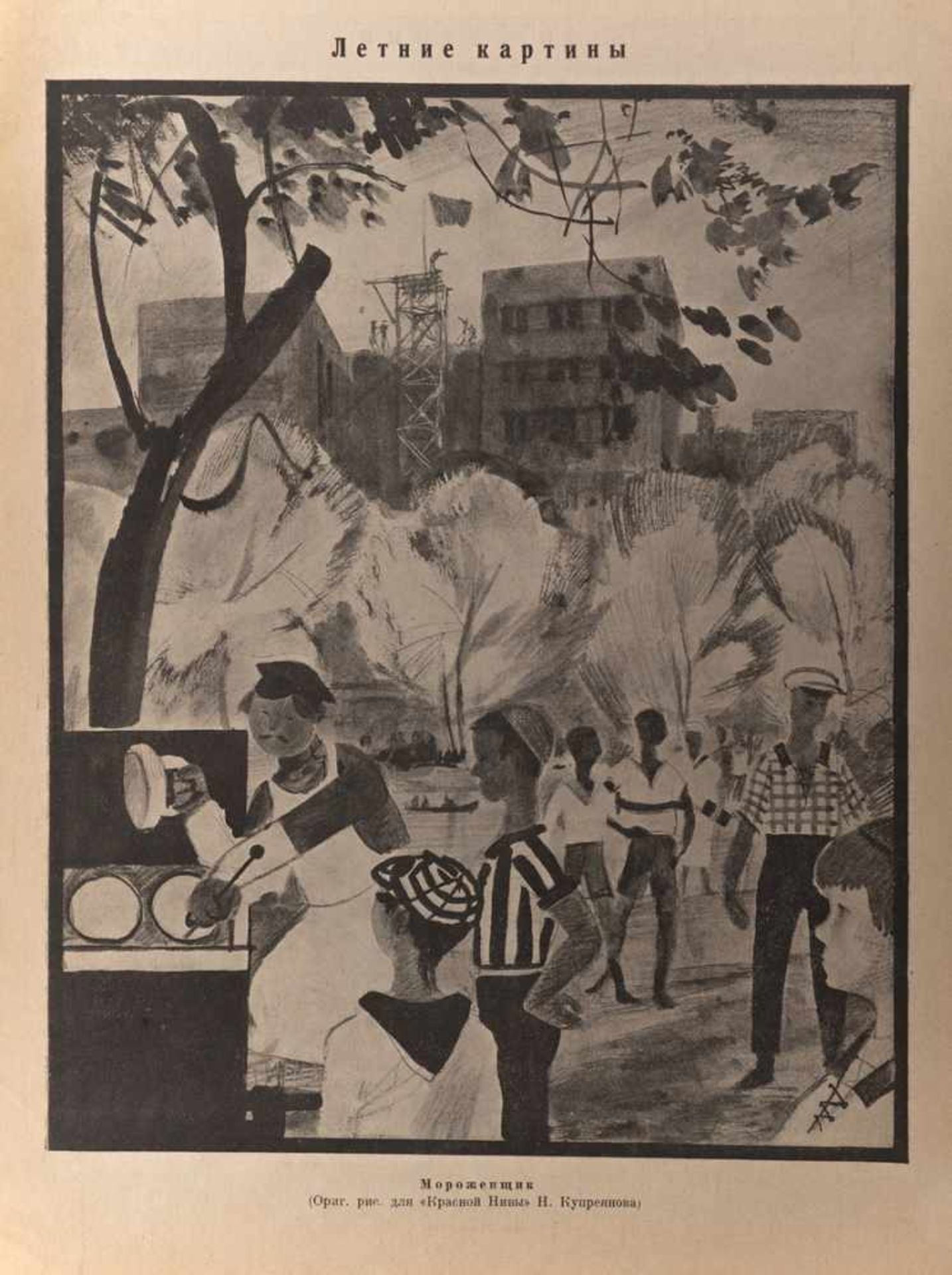 [Soviet art]. Krasnaya Niva: [Magazine]. Issues 26. Moscow, 1926. - Bild 2 aus 3