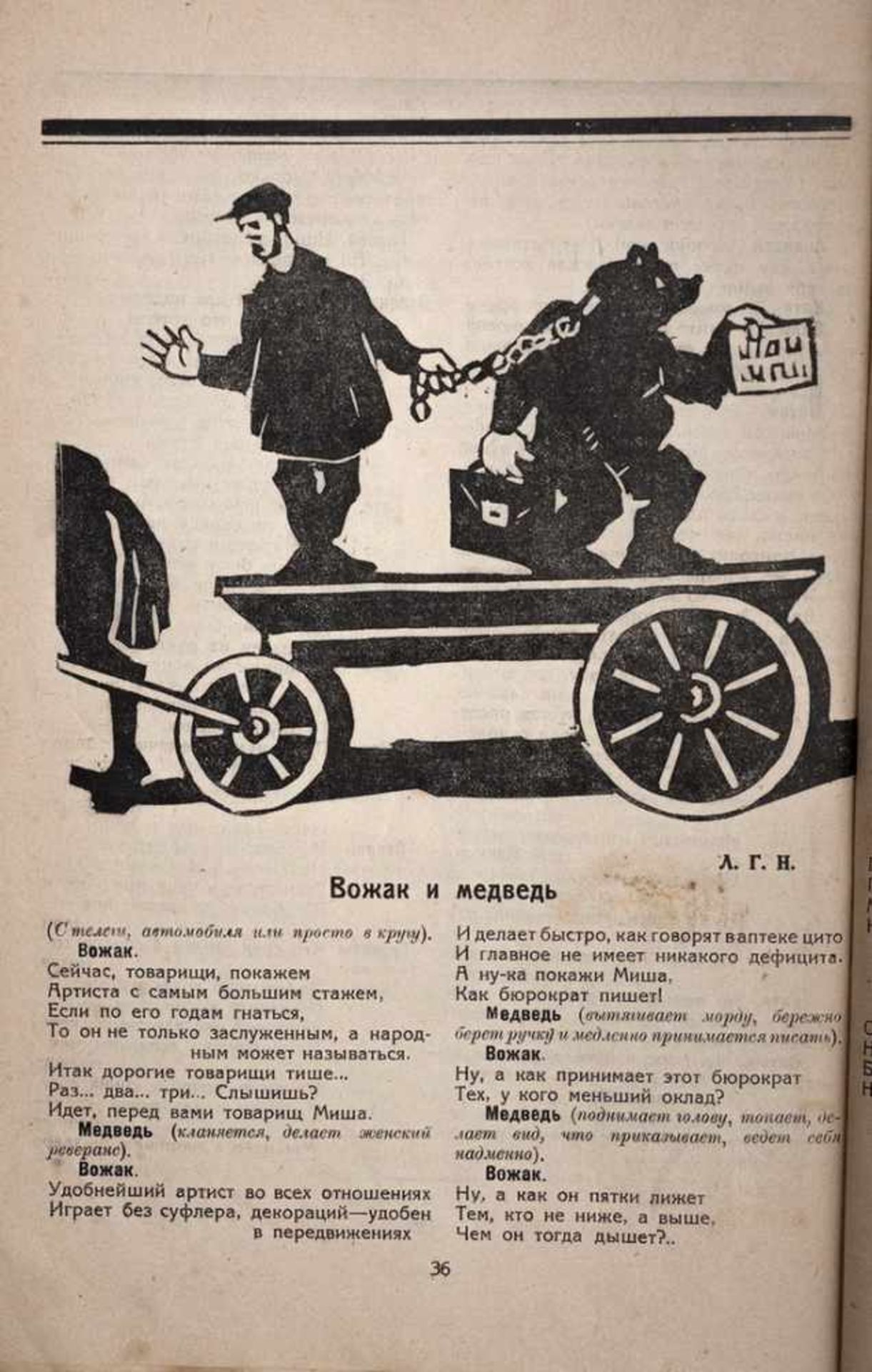 [Soviet art]. Scenic theatricalize newspaper. Issue 18. April 1928. - Bild 3 aus 3