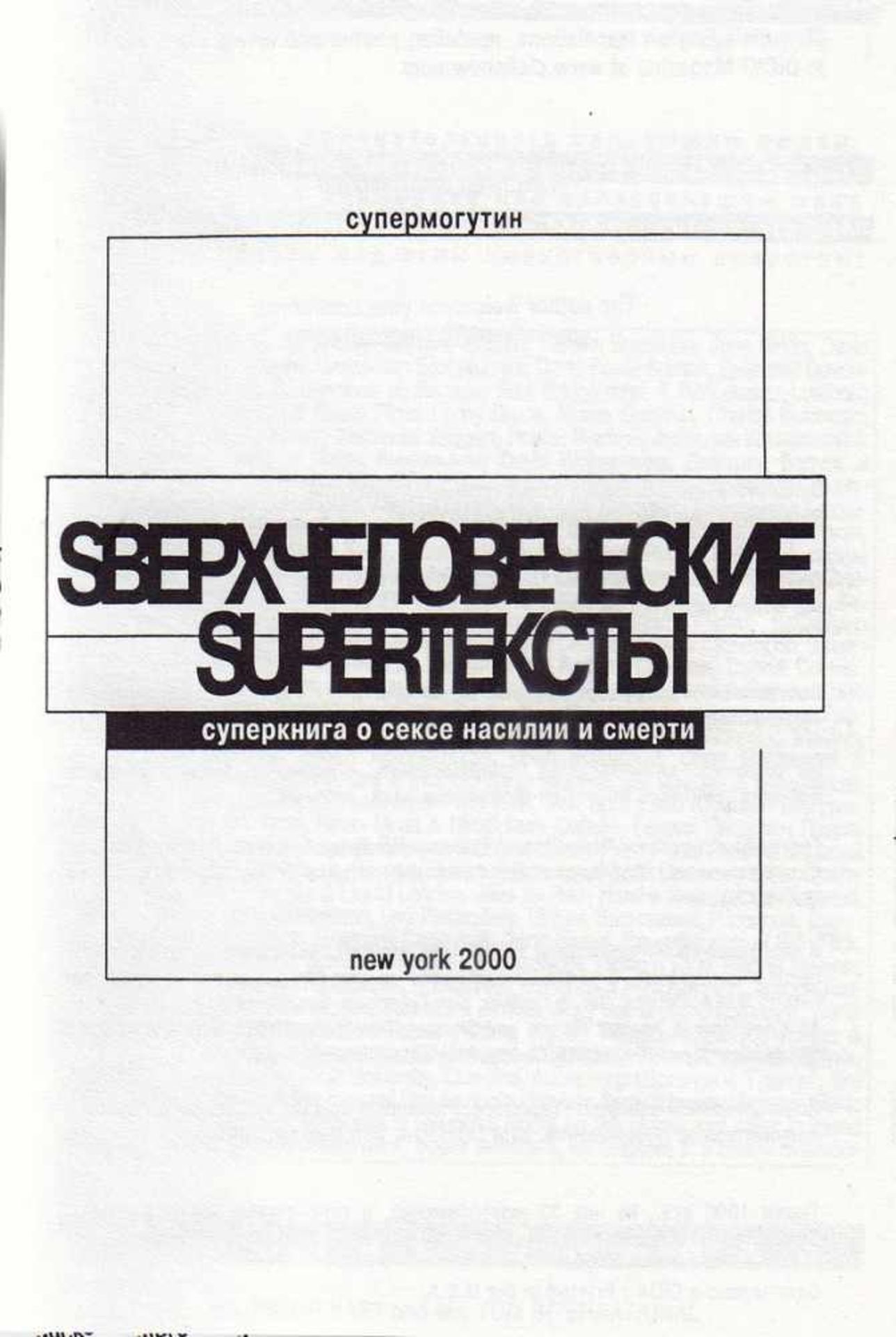 [Slava Mogutin]. Mogutin, S. SS: Superhuman Supertexts: Superbook about Sex, Violence and Death - Bild 2 aus 2