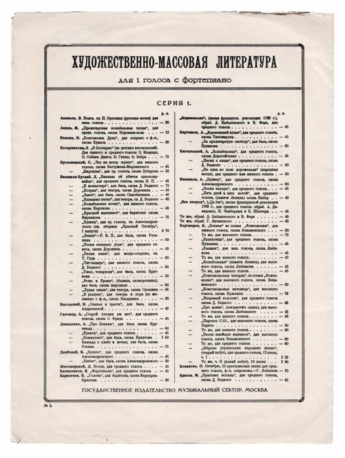 [Soviet art]. International: for 2-voice and 4-voice choirs. - Moscow: Music sector, 1929. - Bild 3 aus 3