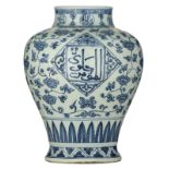 A Chinese Ming style Arabic inscribed blue and white jar, with a Zhengde mark, H 35,5 cm