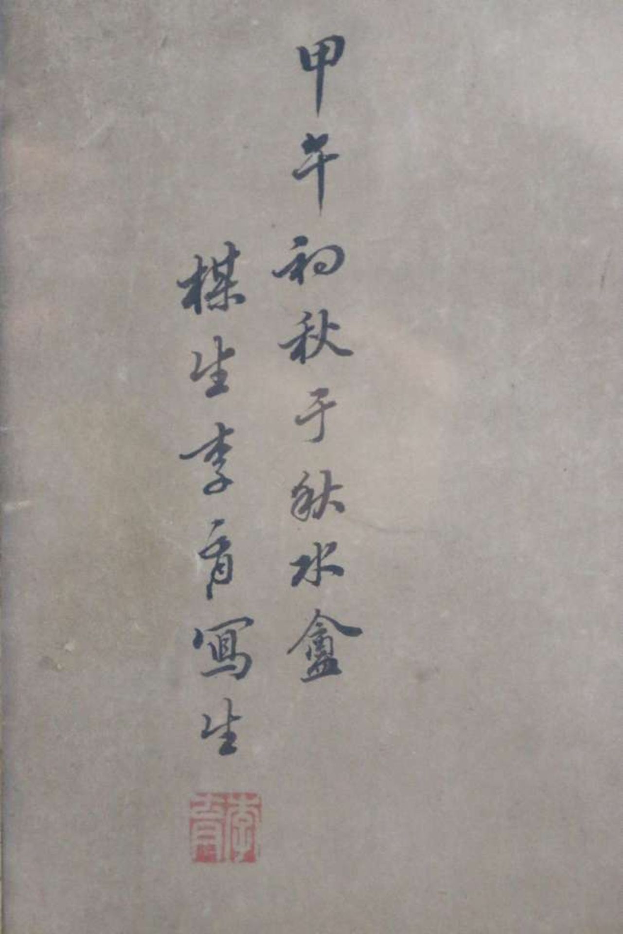 Paar Zeichnungen, Japan, Tusche und Farbe auf Papier, "Paar Enten im Wasser hinter Lotus" und " - Image 3 of 5