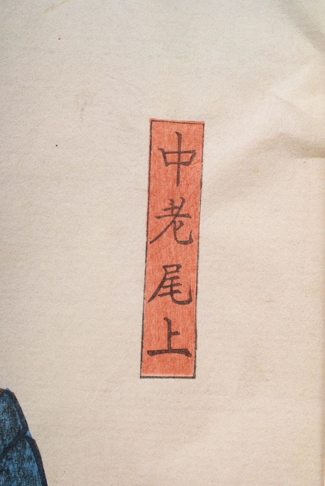 Utagawa Toyokuni (1769-1825) "Zwei Damen" Farbholzschnitt, 36x25cm, Ränder defekt - Image 7 of 7
