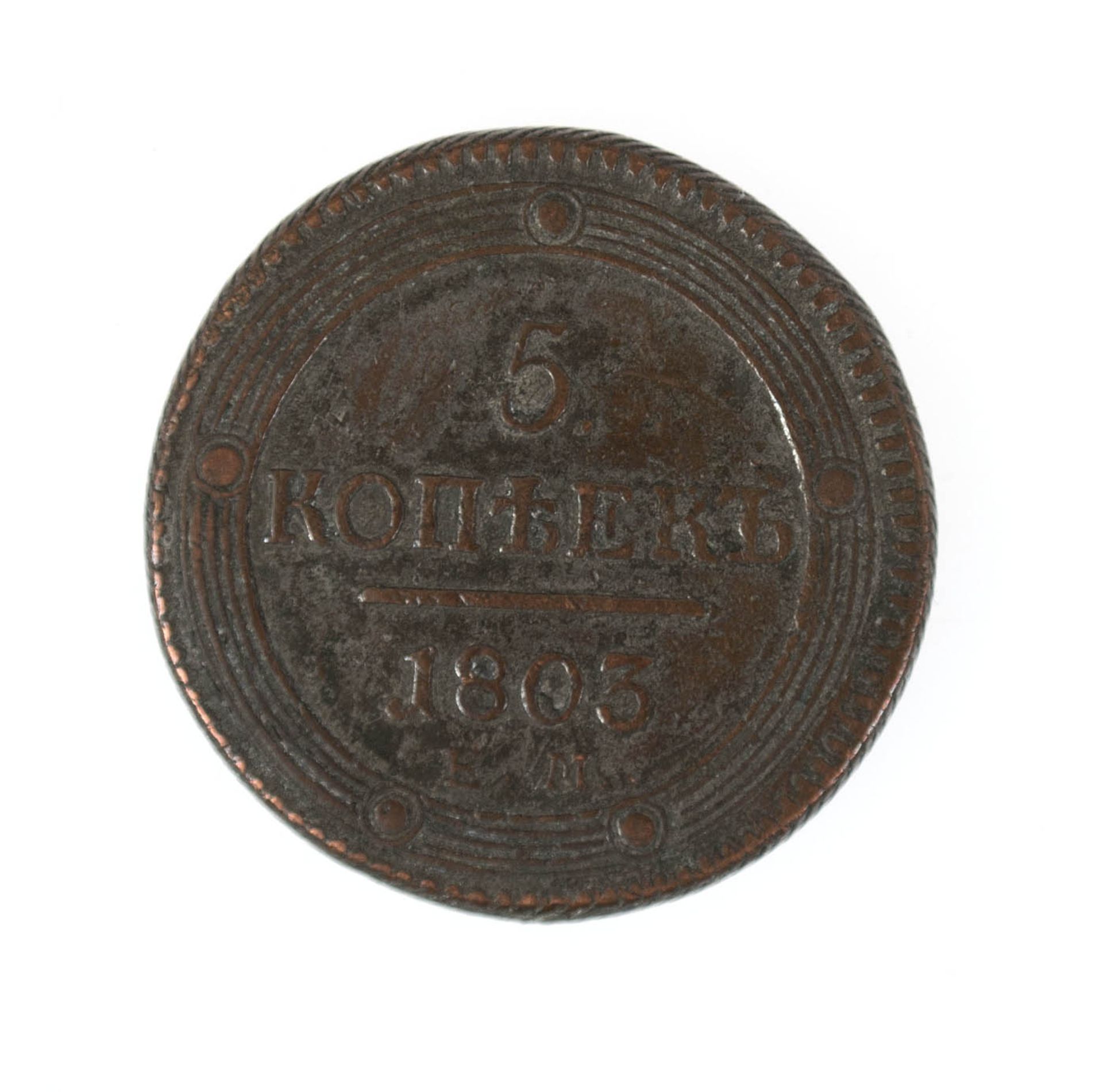 5 Kopeken, Rußland 1803, Ekaterienbourg, Kupfer