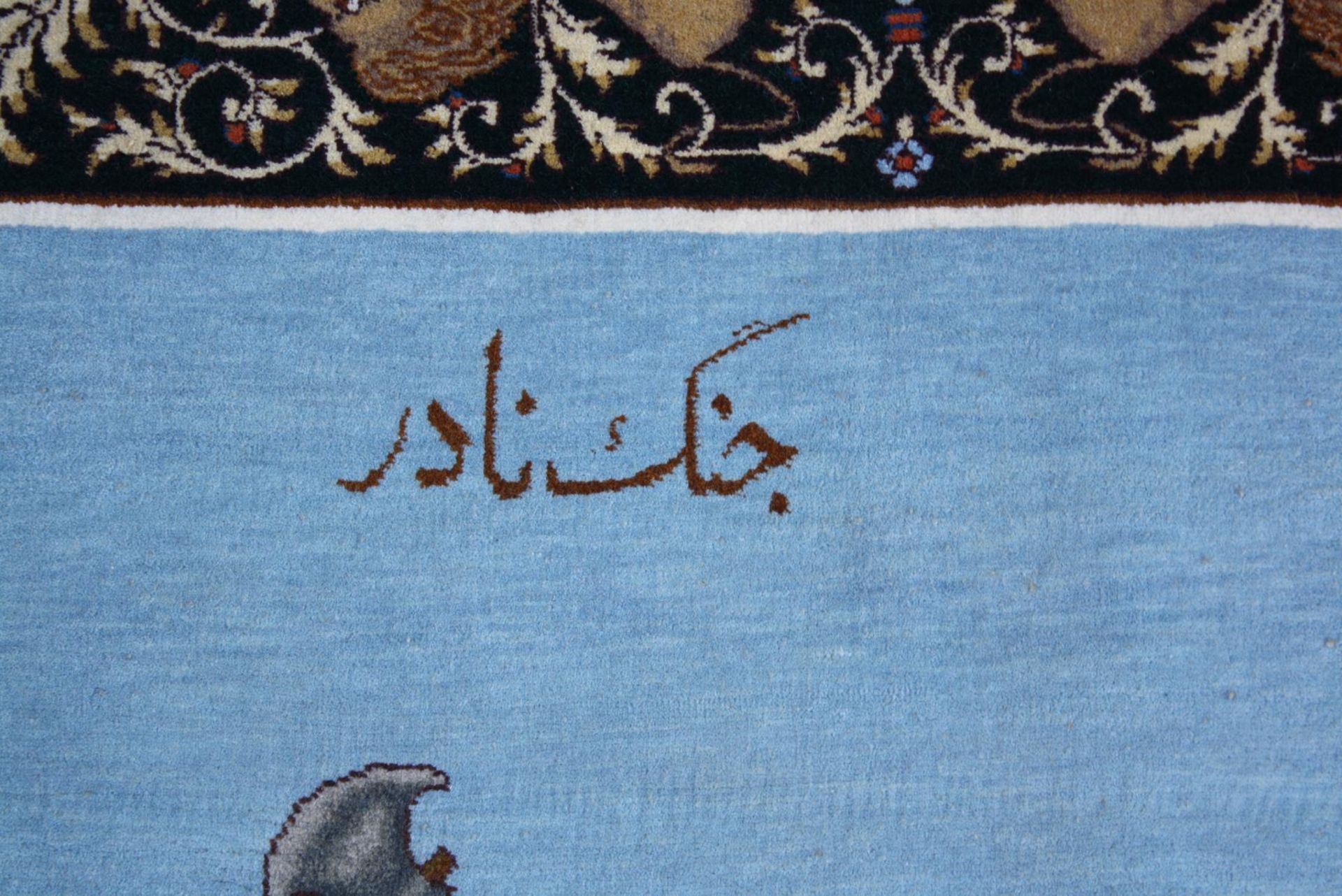 Bildteppich, Täbris, Persien 20. Jahrhundert - Image 10 of 12