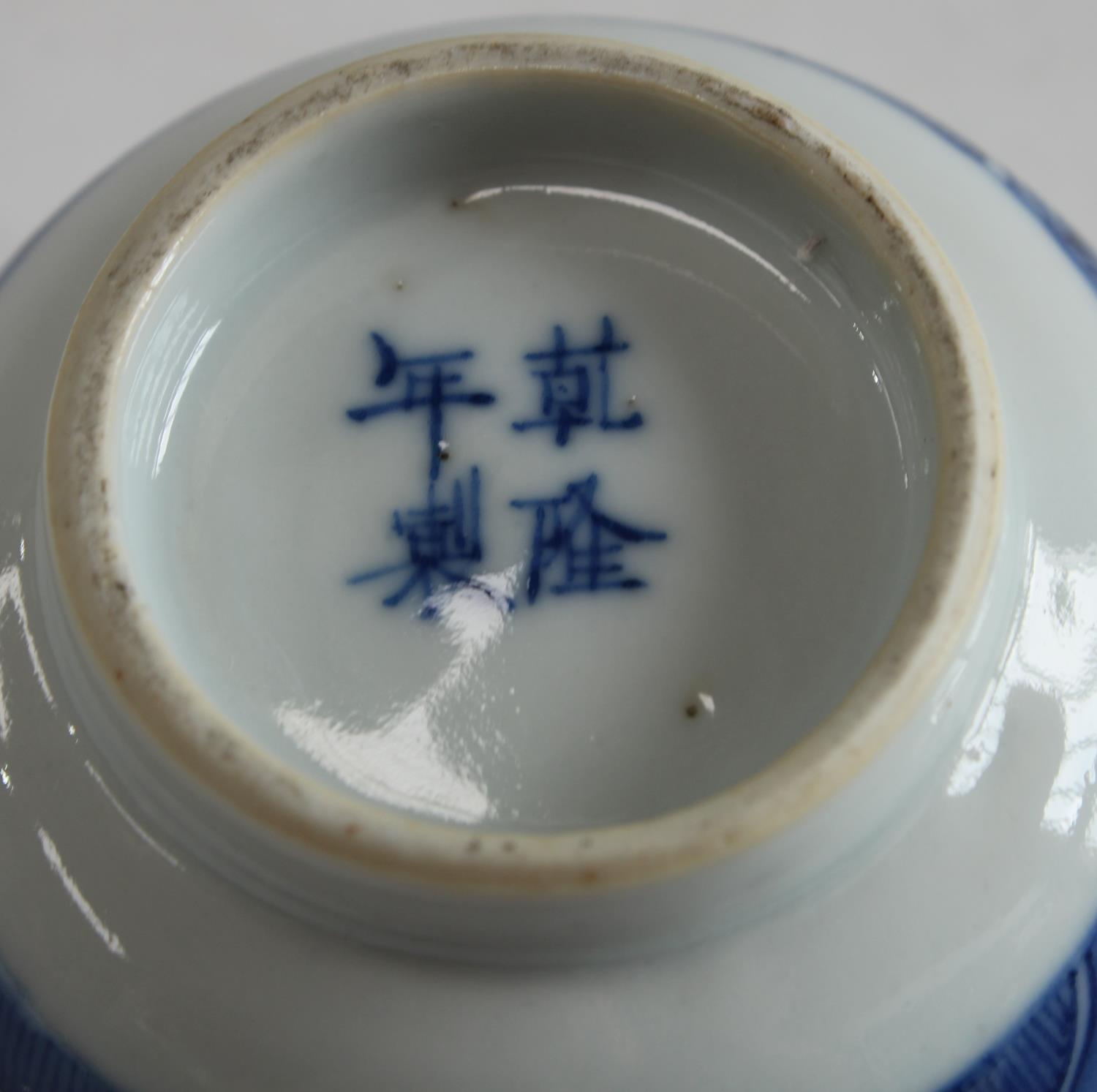 A Chinese blue and white cup, painted with figures and flowers, - Image 2 of 2