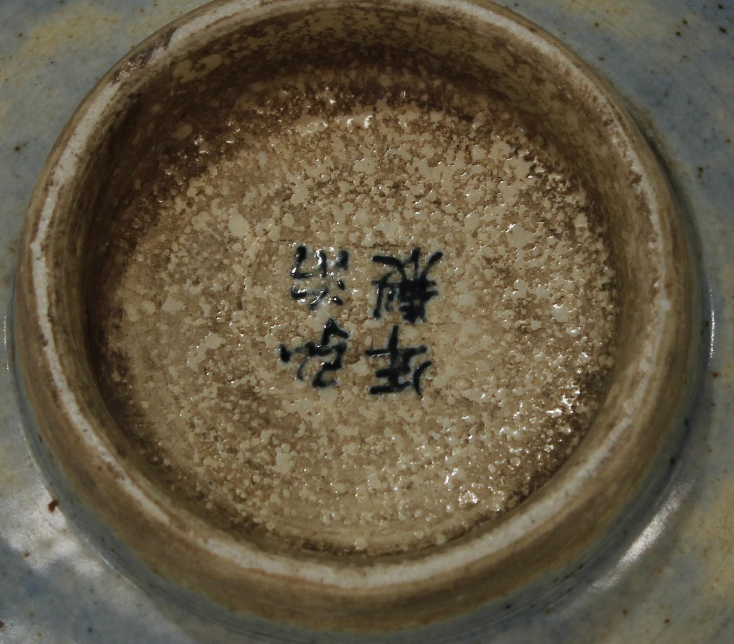 A Chinese circular celadon type glazed bowl, painted with lotus flowers, character mark, 17cm - Image 2 of 2