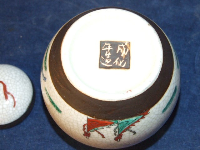 Oriental Pot with lid 4 1/2 inches tall - Image 4 of 4