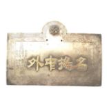 Chinese export silver presentation plate